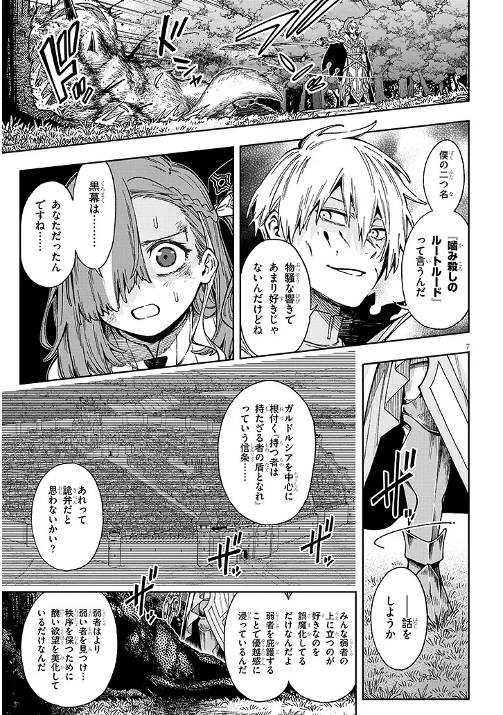 Waga Homuraen ni Hirefuse Sekai - Chapter 9 - Page 7