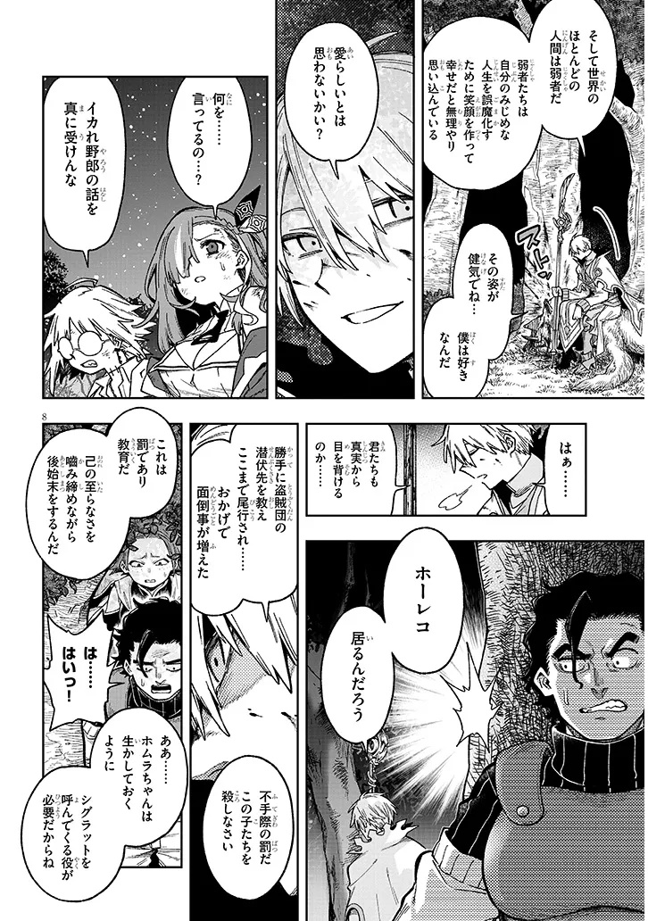 Waga Homuraen ni Hirefuse Sekai - Chapter 9 - Page 8