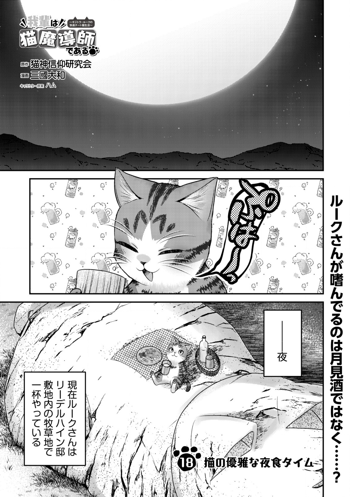 Wagahai Wa Neko Madoushi De Aru - Chapter 18 - Page 1