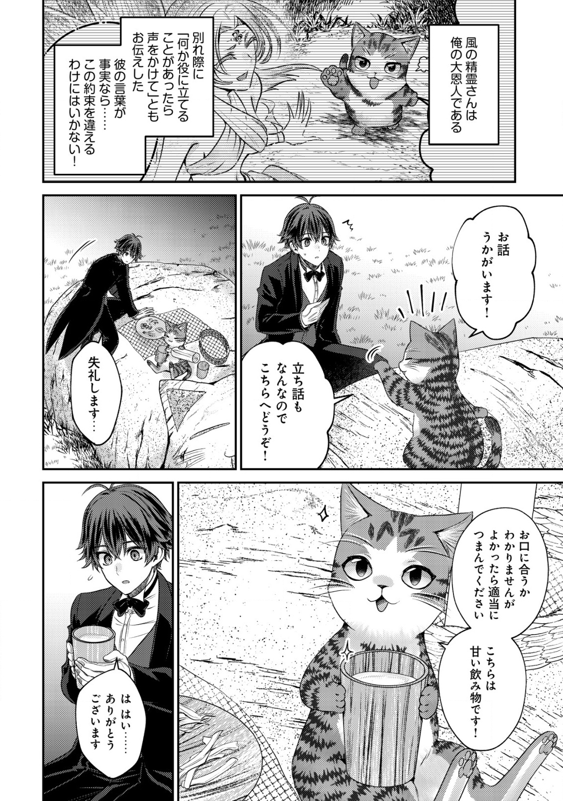 Wagahai Wa Neko Madoushi De Aru - Chapter 18 - Page 16