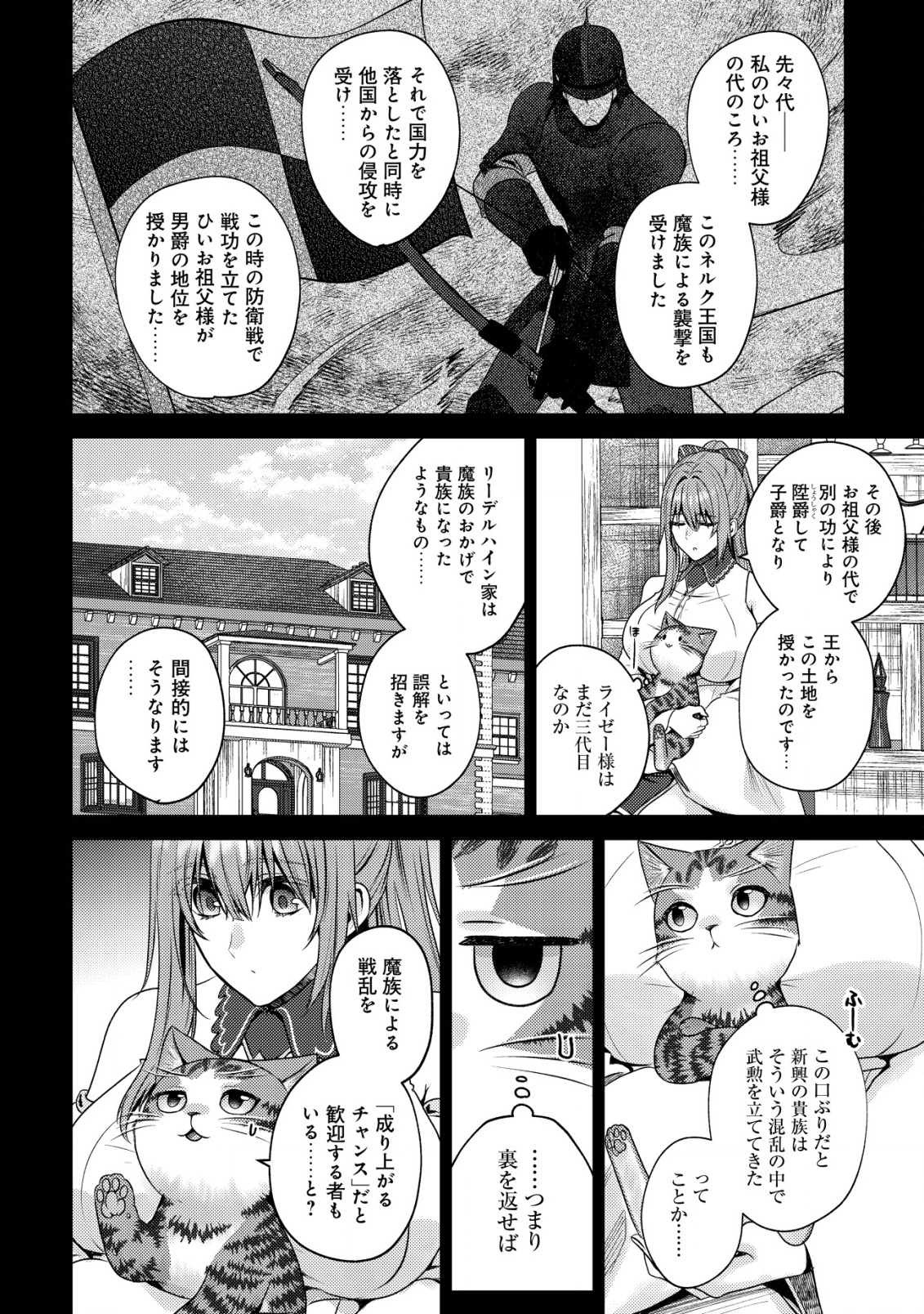 Wagahai Wa Neko Madoushi De Aru - Chapter 18 - Page 6