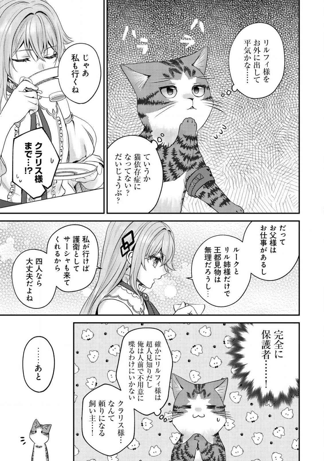 Wagahai Wa Neko Madoushi De Aru - Chapter 20 - Page 19