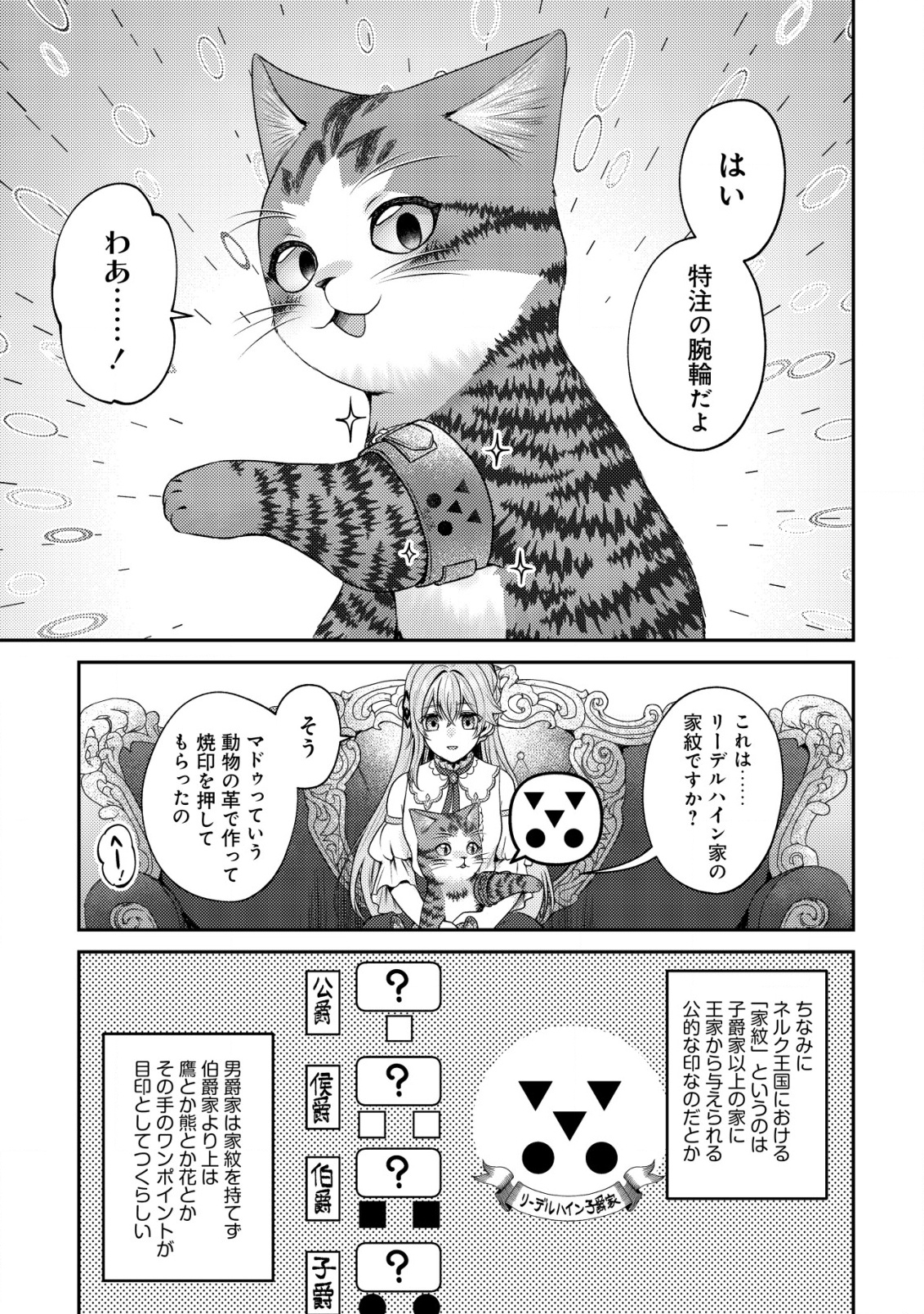 Wagahai Wa Neko Madoushi De Aru - Chapter 20 - Page 3