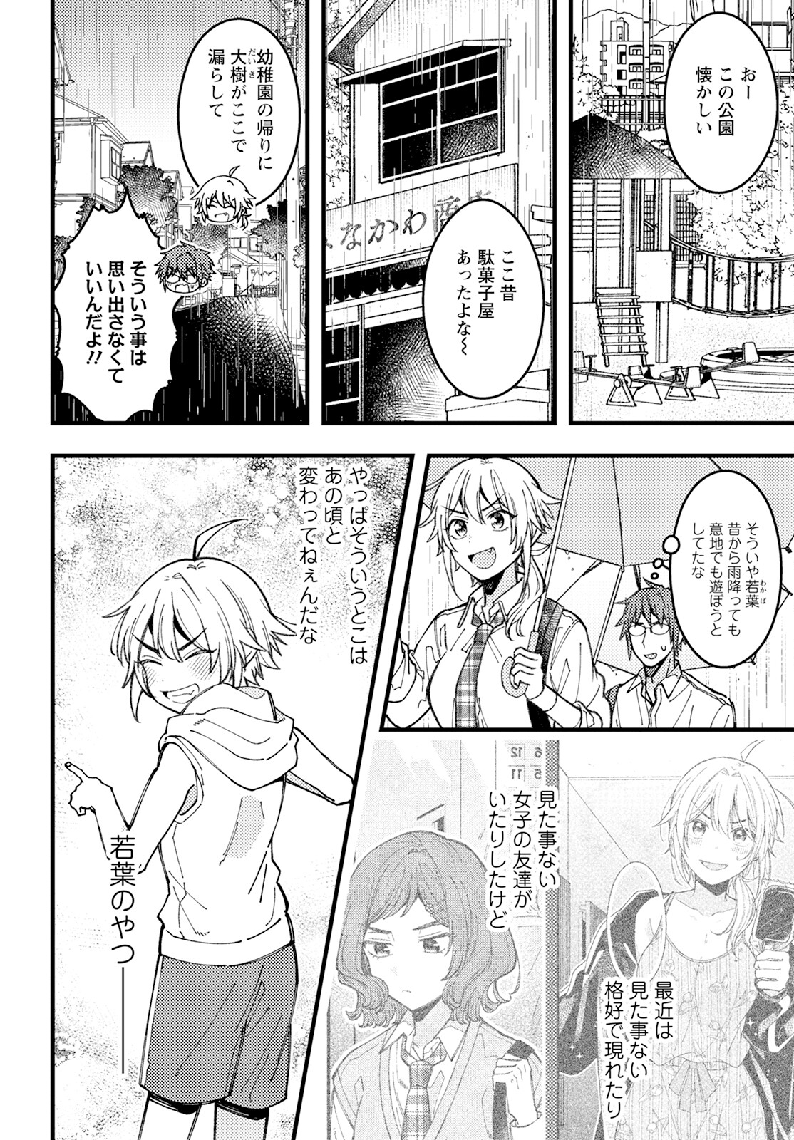 Wakaba-chan wa Wakarasetai - Chapter 9 - Page 2