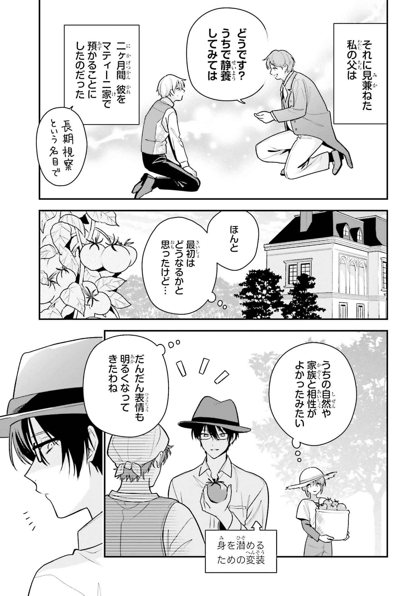 Wakeari Hakushaku-sama to Keiyaku Kekkon Shitara, Gijou (Roku-sai) no Keiyaku Haha ni Natte Shimaimashita. - Chapter 1 - Page 11