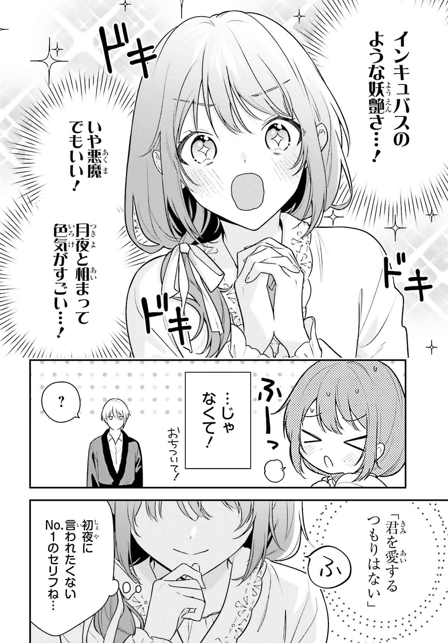 Wakeari Hakushaku-sama to Keiyaku Kekkon Shitara, Gijou (Roku-sai) no Keiyaku Haha ni Natte Shimaimashita. - Chapter 1 - Page 2