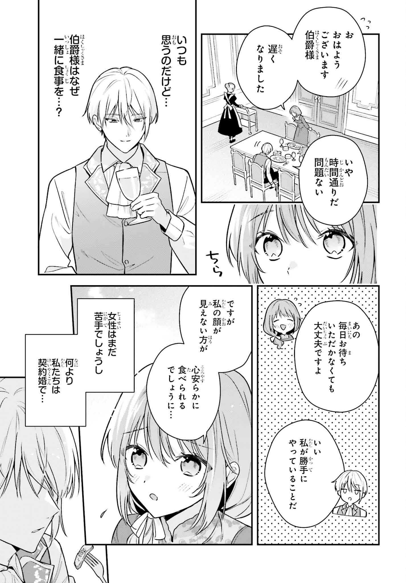 Wakeari Hakushaku-sama to Keiyaku Kekkon Shitara, Gijou (Roku-sai) no Keiyaku Haha ni Natte Shimaimashita. - Chapter 1 - Page 27