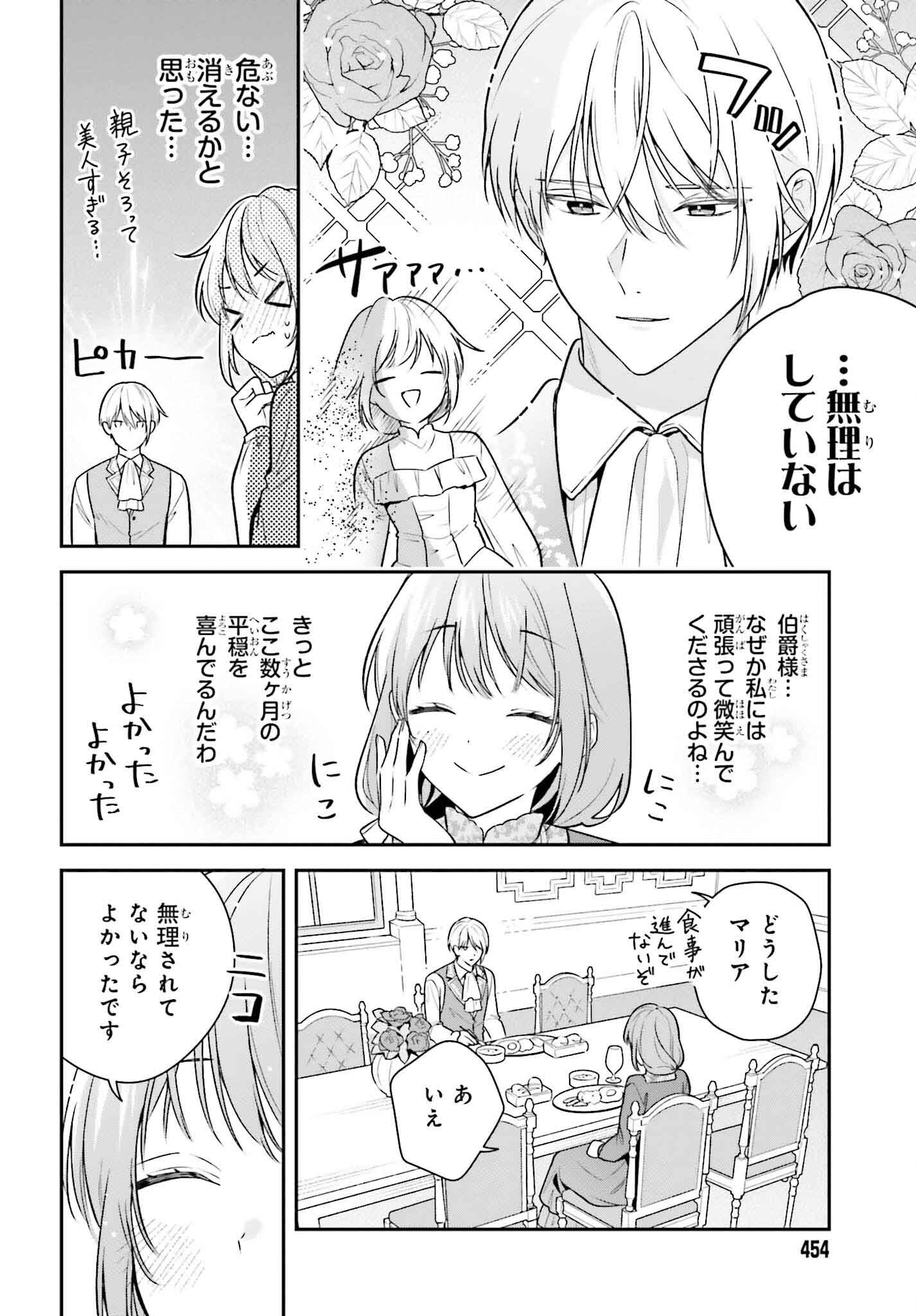 Wakeari Hakushaku-sama to Keiyaku Kekkon Shitara, Gijou (Roku-sai) no Keiyaku Haha ni Natte Shimaimashita. - Chapter 1 - Page 28