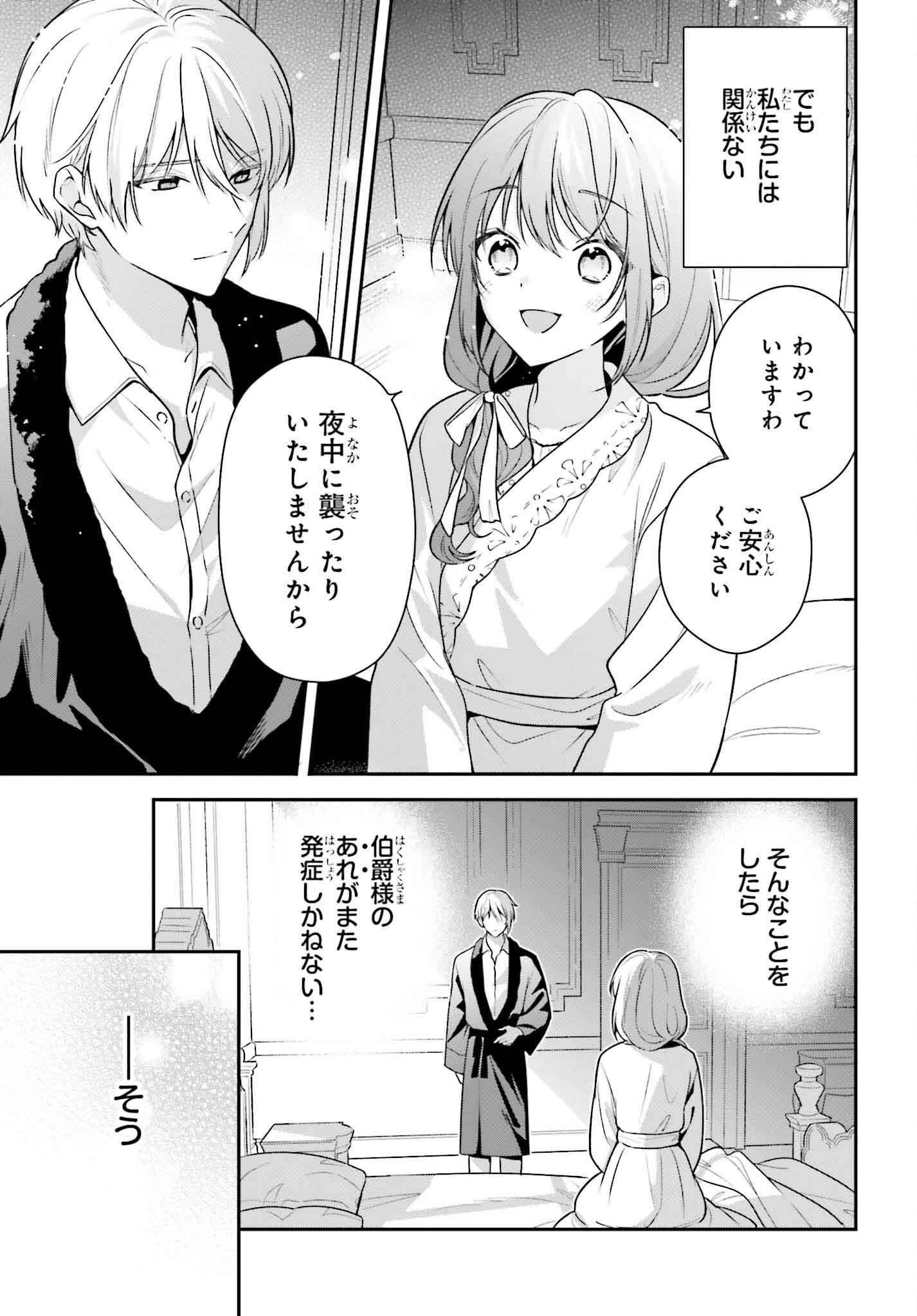 Wakeari Hakushaku-sama to Keiyaku Kekkon Shitara, Gijou (Roku-sai) no Keiyaku Haha ni Natte Shimaimashita. - Chapter 1 - Page 3