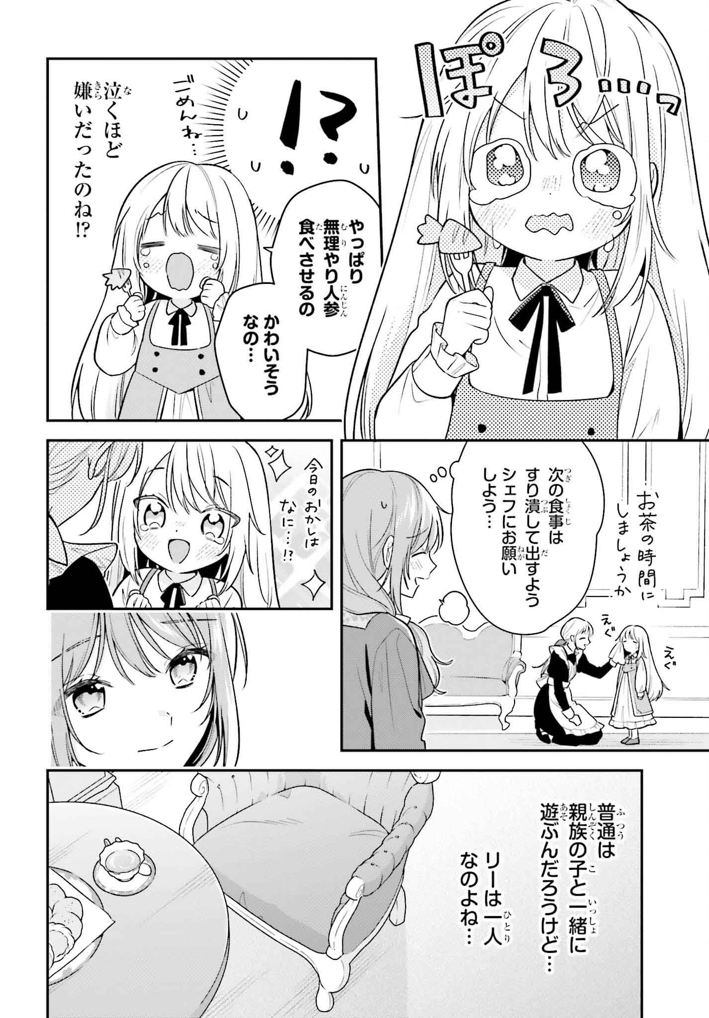 Wakeari Hakushaku-sama to Keiyaku Kekkon Shitara, Gijou (Roku-sai) no Keiyaku Haha ni Natte Shimaimashita. - Chapter 1 - Page 32