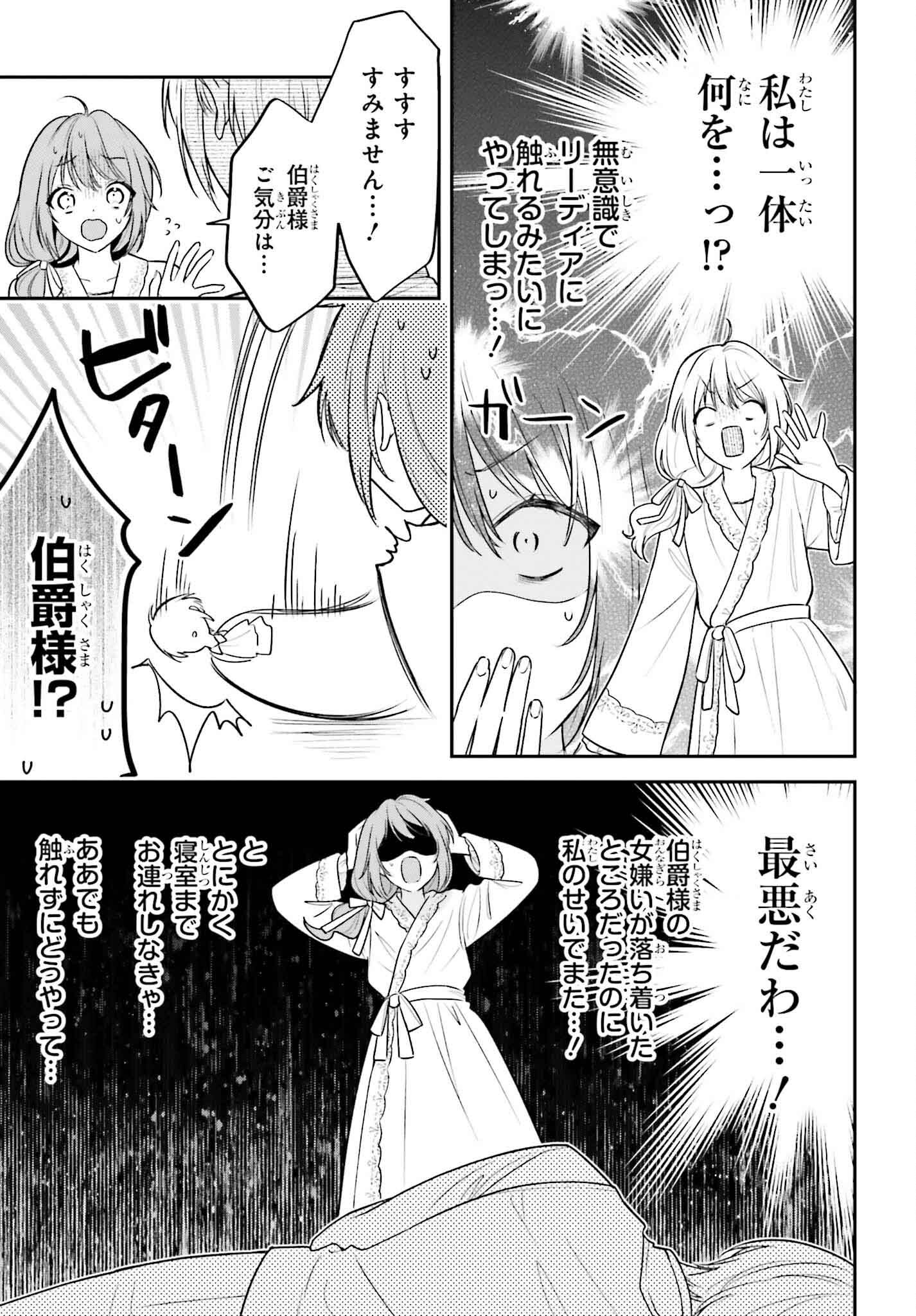 Wakeari Hakushaku-sama to Keiyaku Kekkon Shitara, Gijou (Roku-sai) no Keiyaku Haha ni Natte Shimaimashita. - Chapter 1 - Page 37