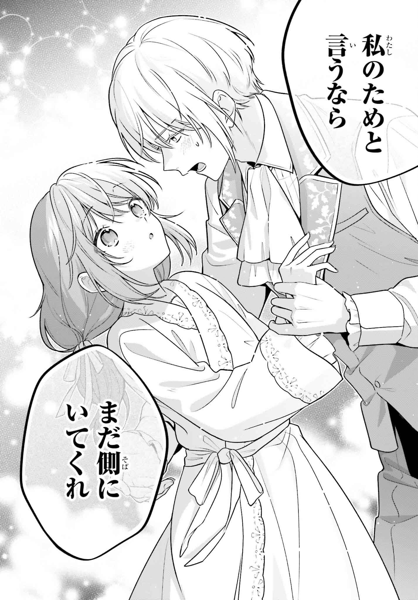 Wakeari Hakushaku-sama to Keiyaku Kekkon Shitara, Gijou (Roku-sai) no Keiyaku Haha ni Natte Shimaimashita. - Chapter 1 - Page 42