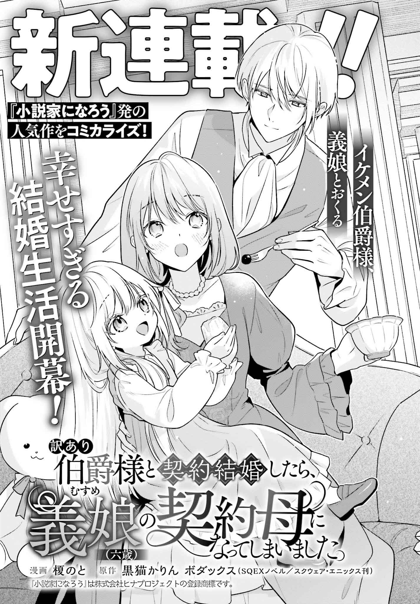 Wakeari Hakushaku-sama to Keiyaku Kekkon Shitara, Gijou (Roku-sai) no Keiyaku Haha ni Natte Shimaimashita. - Chapter 1 - Page 5