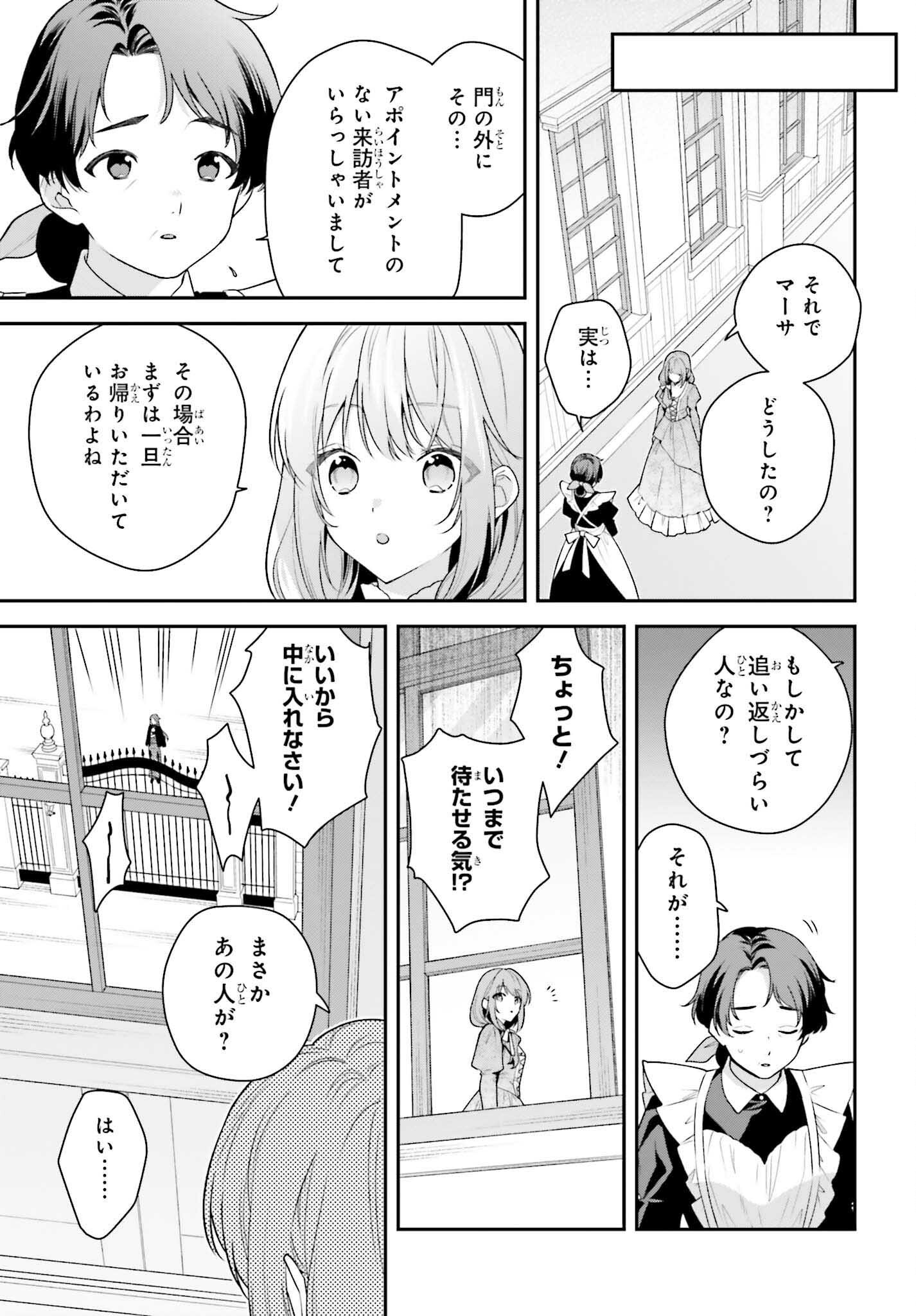 Wakeari Hakushaku-sama to Keiyaku Kekkon Shitara, Gijou (Roku-sai) no Keiyaku Haha ni Natte Shimaimashita. - Chapter 10 - Page 3