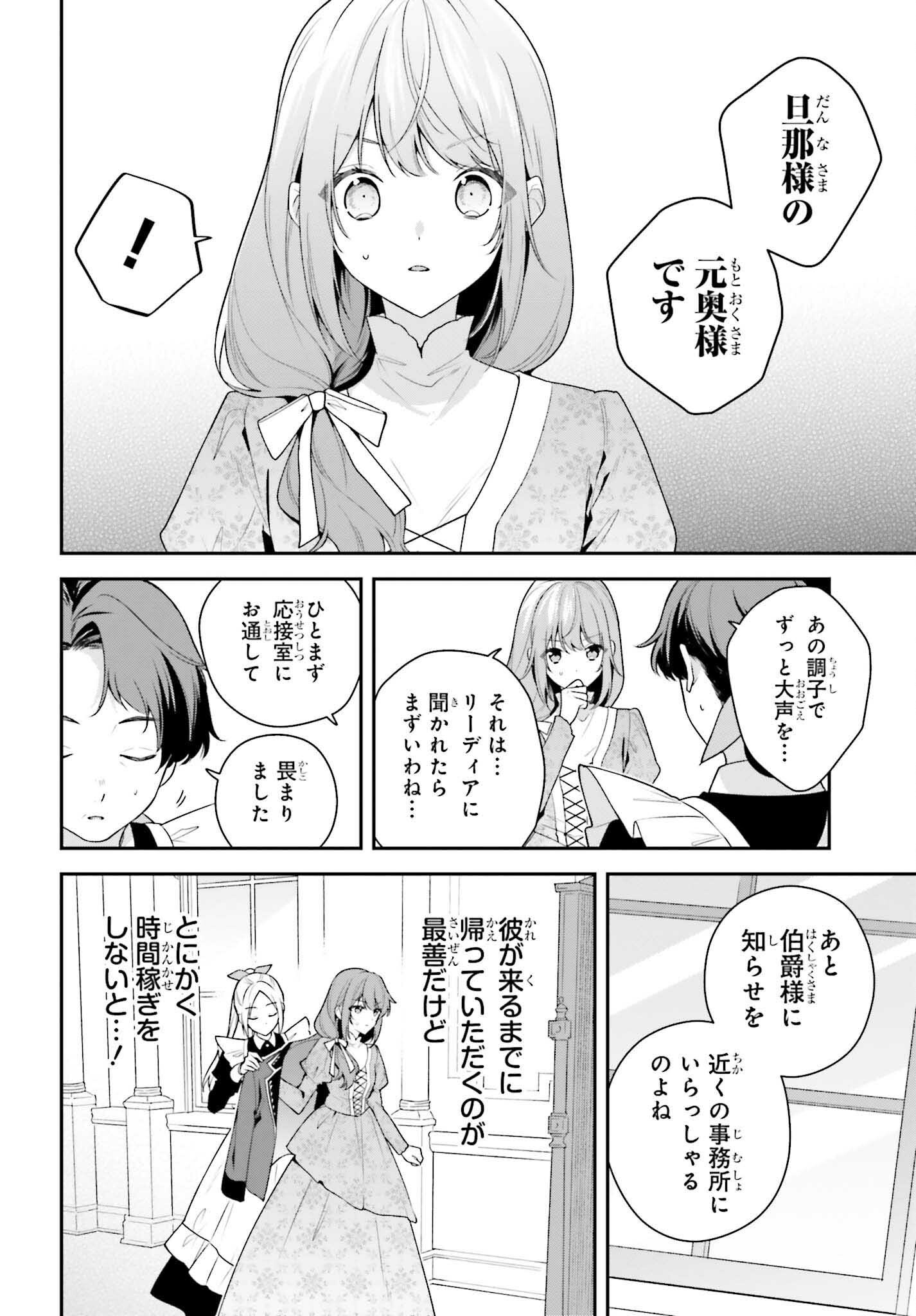 Wakeari Hakushaku-sama to Keiyaku Kekkon Shitara, Gijou (Roku-sai) no Keiyaku Haha ni Natte Shimaimashita. - Chapter 10 - Page 4