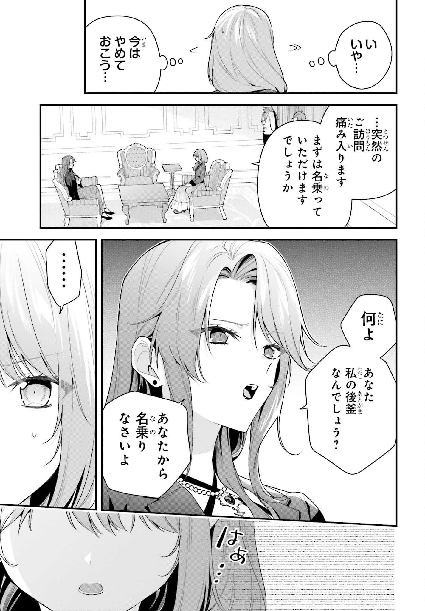 Wakeari Hakushaku-sama to Keiyaku Kekkon Shitara, Gijou (Roku-sai) no Keiyaku Haha ni Natte Shimaimashita. - Chapter 10 - Page 7