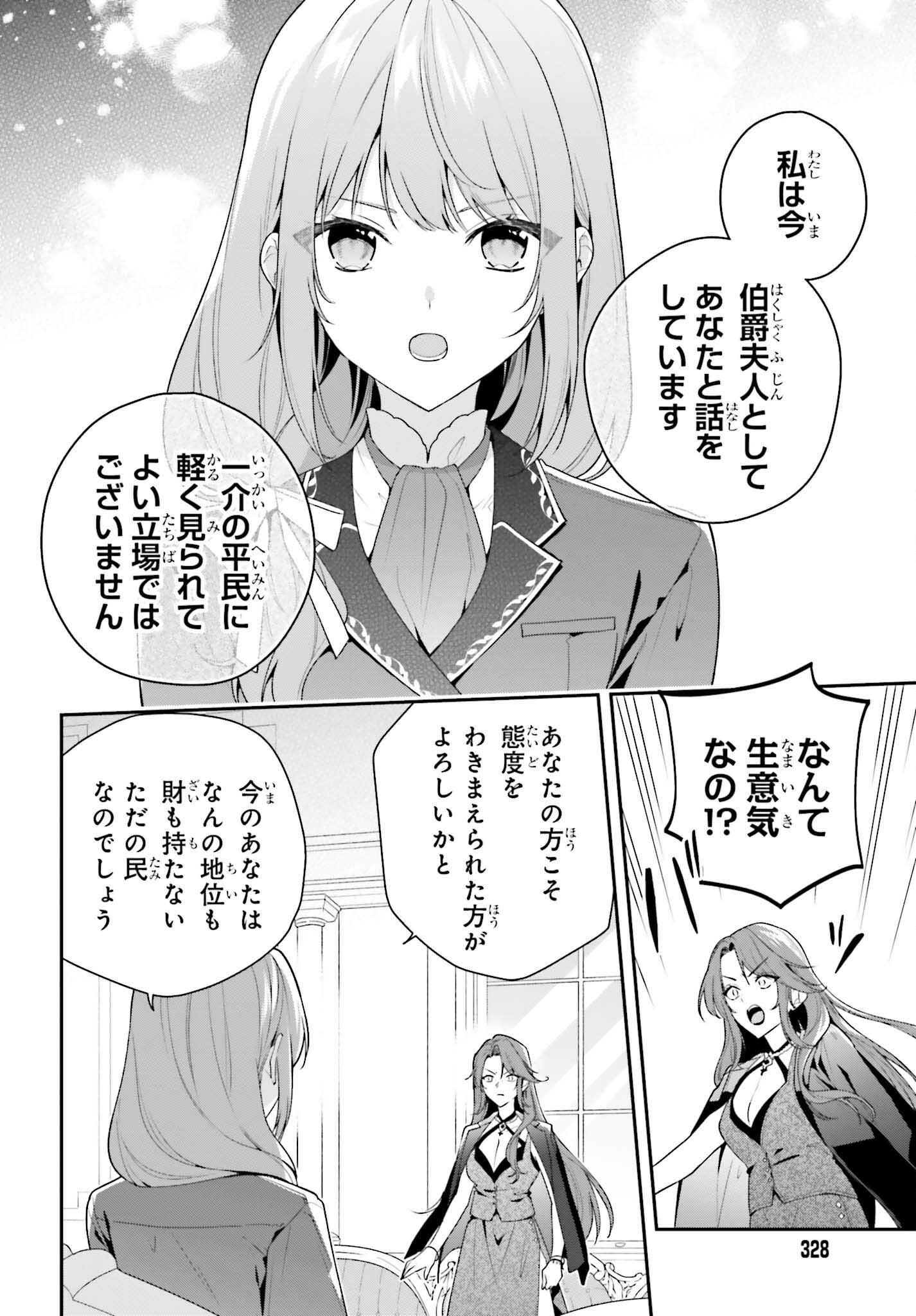 Wakeari Hakushaku-sama to Keiyaku Kekkon Shitara, Gijou (Roku-sai) no Keiyaku Haha ni Natte Shimaimashita. - Chapter 10 - Page 8