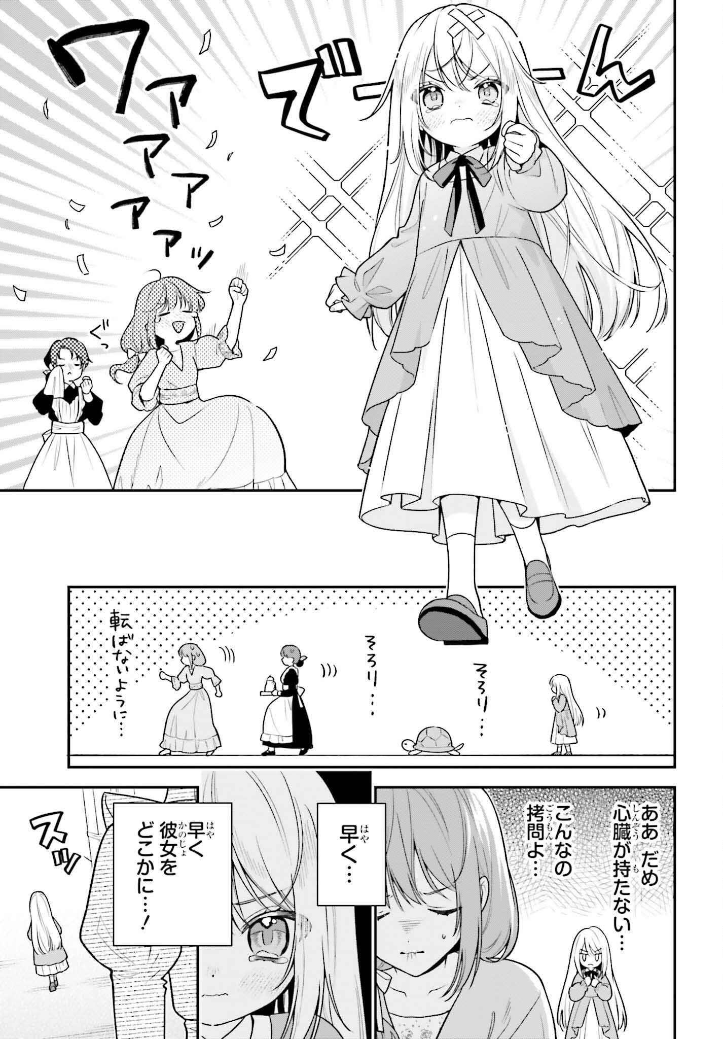 Wakeari Hakushaku-sama to Keiyaku Kekkon Shitara, Gijou (Roku-sai) no Keiyaku Haha ni Natte Shimaimashita. - Chapter 2 - Page 13