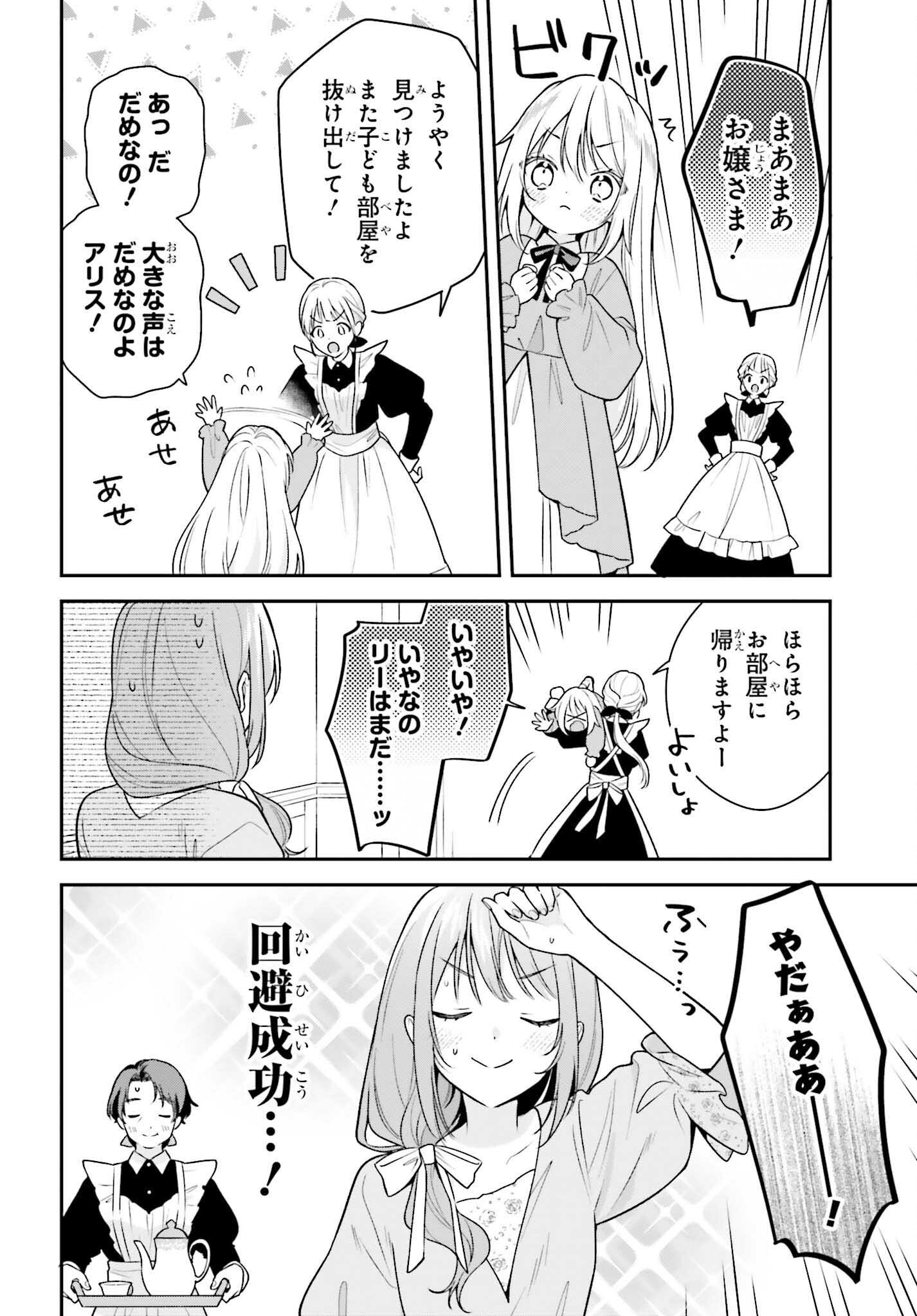 Wakeari Hakushaku-sama to Keiyaku Kekkon Shitara, Gijou (Roku-sai) no Keiyaku Haha ni Natte Shimaimashita. - Chapter 2 - Page 14