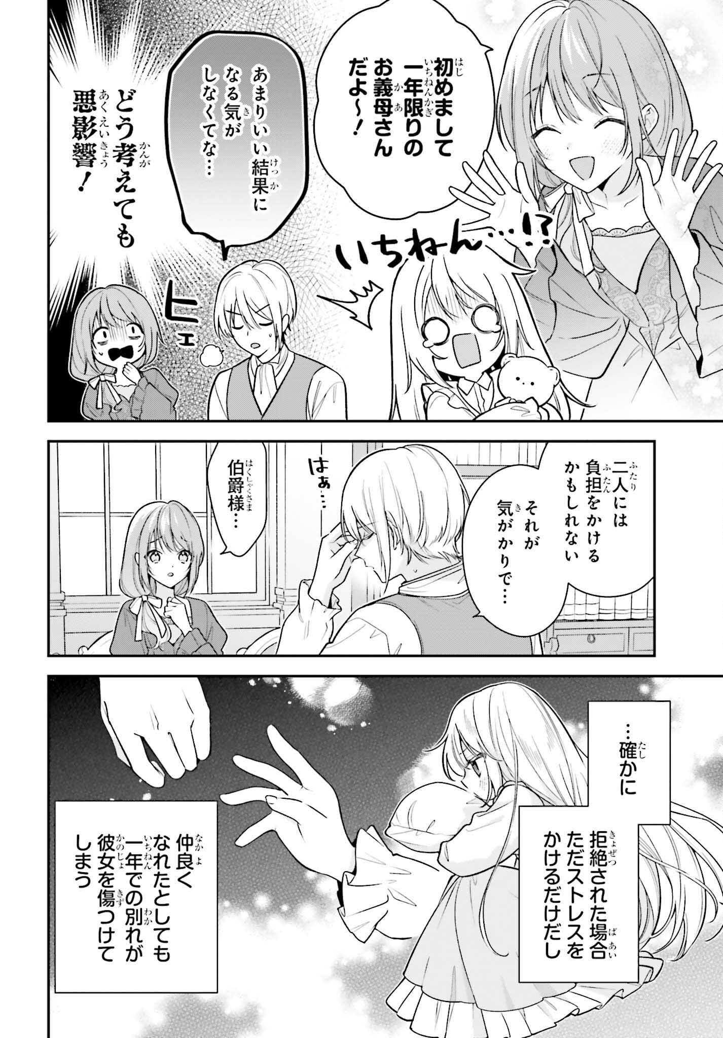 Wakeari Hakushaku-sama to Keiyaku Kekkon Shitara, Gijou (Roku-sai) no Keiyaku Haha ni Natte Shimaimashita. - Chapter 2 - Page 2