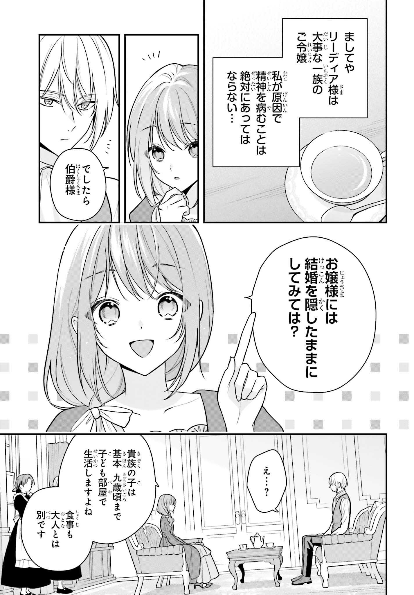 Wakeari Hakushaku-sama to Keiyaku Kekkon Shitara, Gijou (Roku-sai) no Keiyaku Haha ni Natte Shimaimashita. - Chapter 2 - Page 3