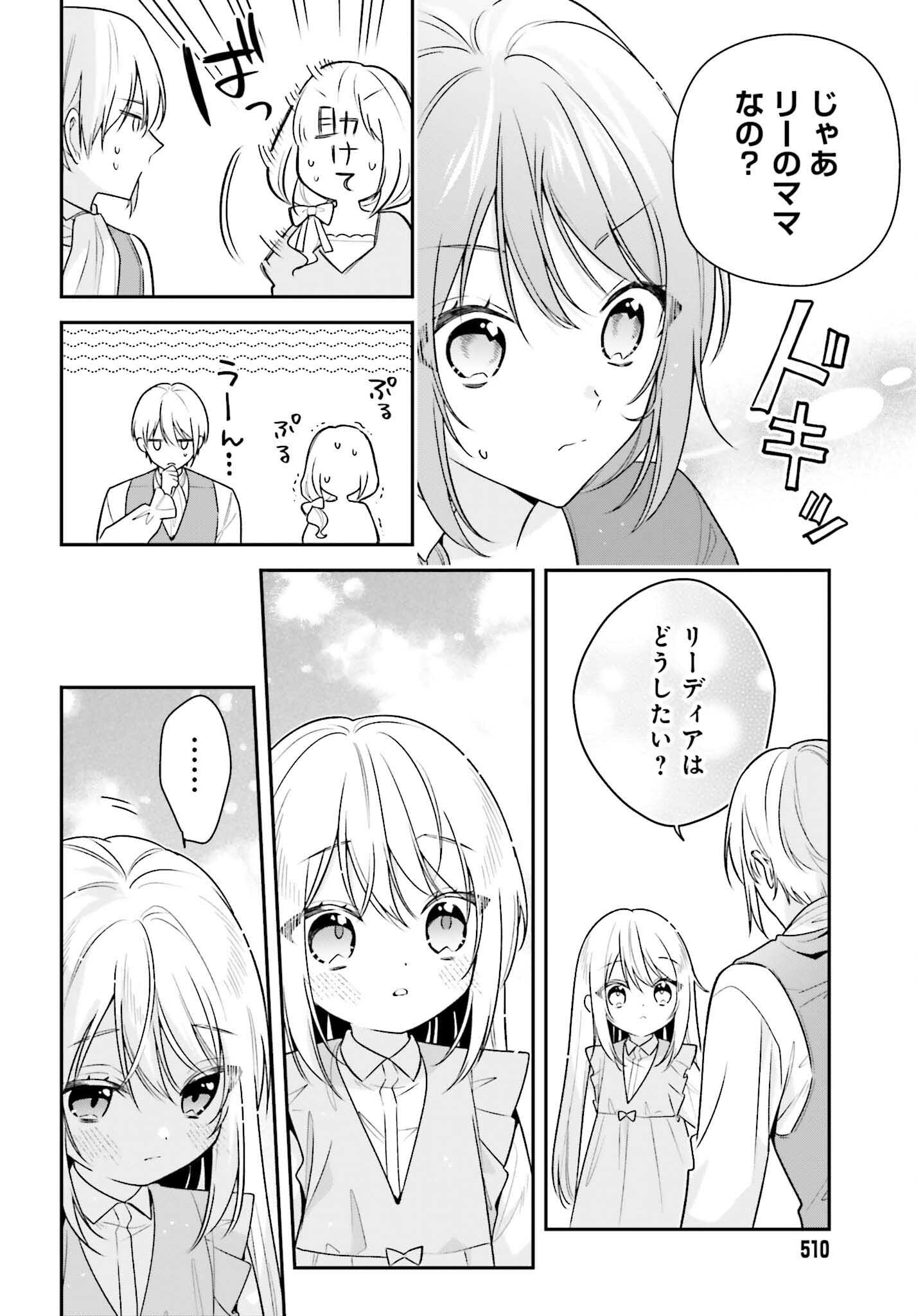 Wakeari Hakushaku-sama to Keiyaku Kekkon Shitara, Gijou (Roku-sai) no Keiyaku Haha ni Natte Shimaimashita. - Chapter 2 - Page 32