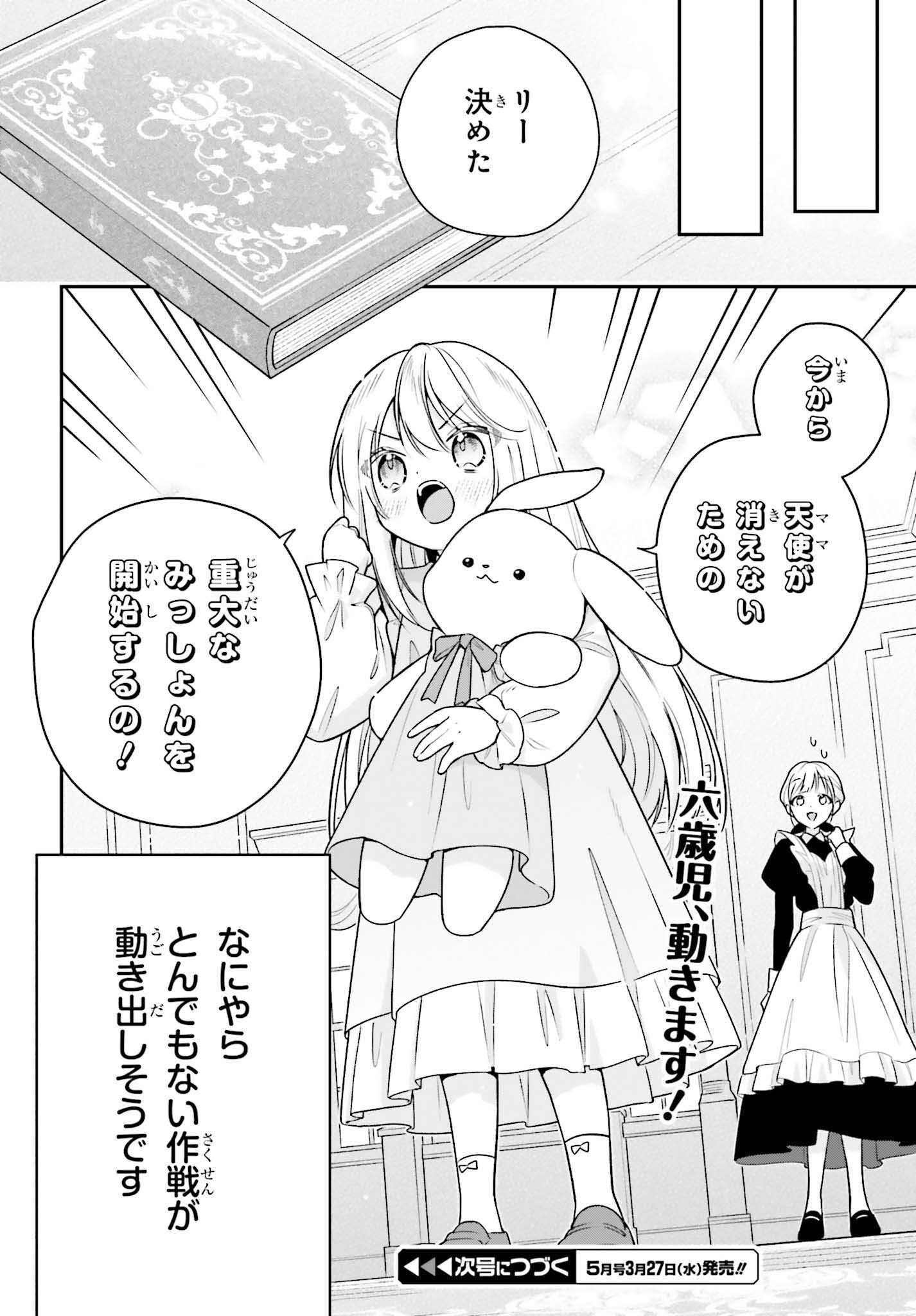 Wakeari Hakushaku-sama to Keiyaku Kekkon Shitara, Gijou (Roku-sai) no Keiyaku Haha ni Natte Shimaimashita. - Chapter 2 - Page 36