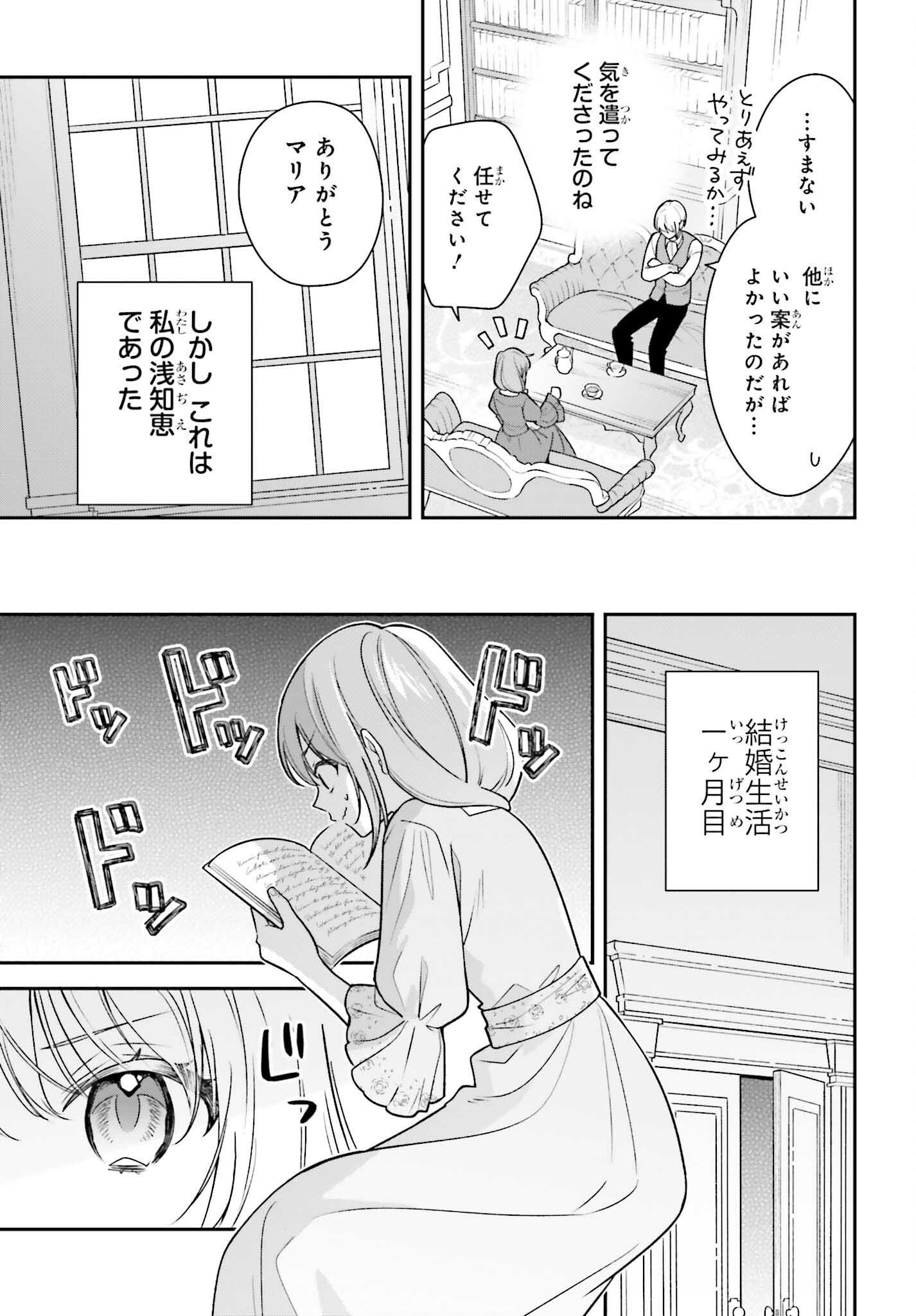 Wakeari Hakushaku-sama to Keiyaku Kekkon Shitara, Gijou (Roku-sai) no Keiyaku Haha ni Natte Shimaimashita. - Chapter 2 - Page 5