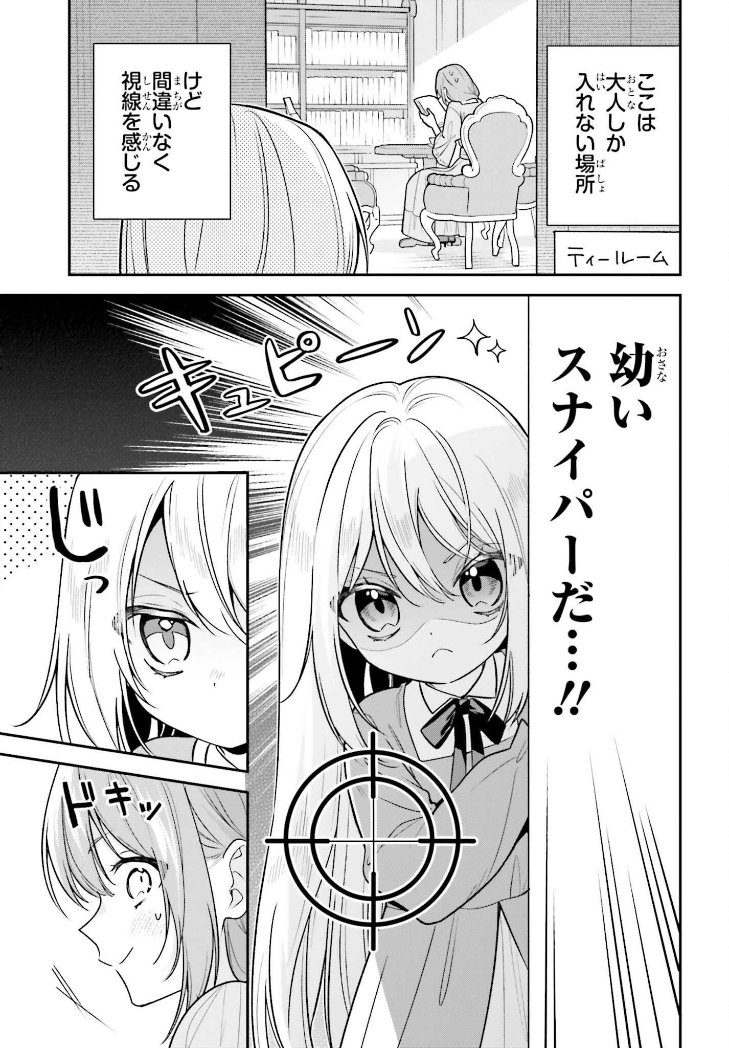 Wakeari Hakushaku-sama to Keiyaku Kekkon Shitara, Gijou (Roku-sai) no Keiyaku Haha ni Natte Shimaimashita. - Chapter 2 - Page 7