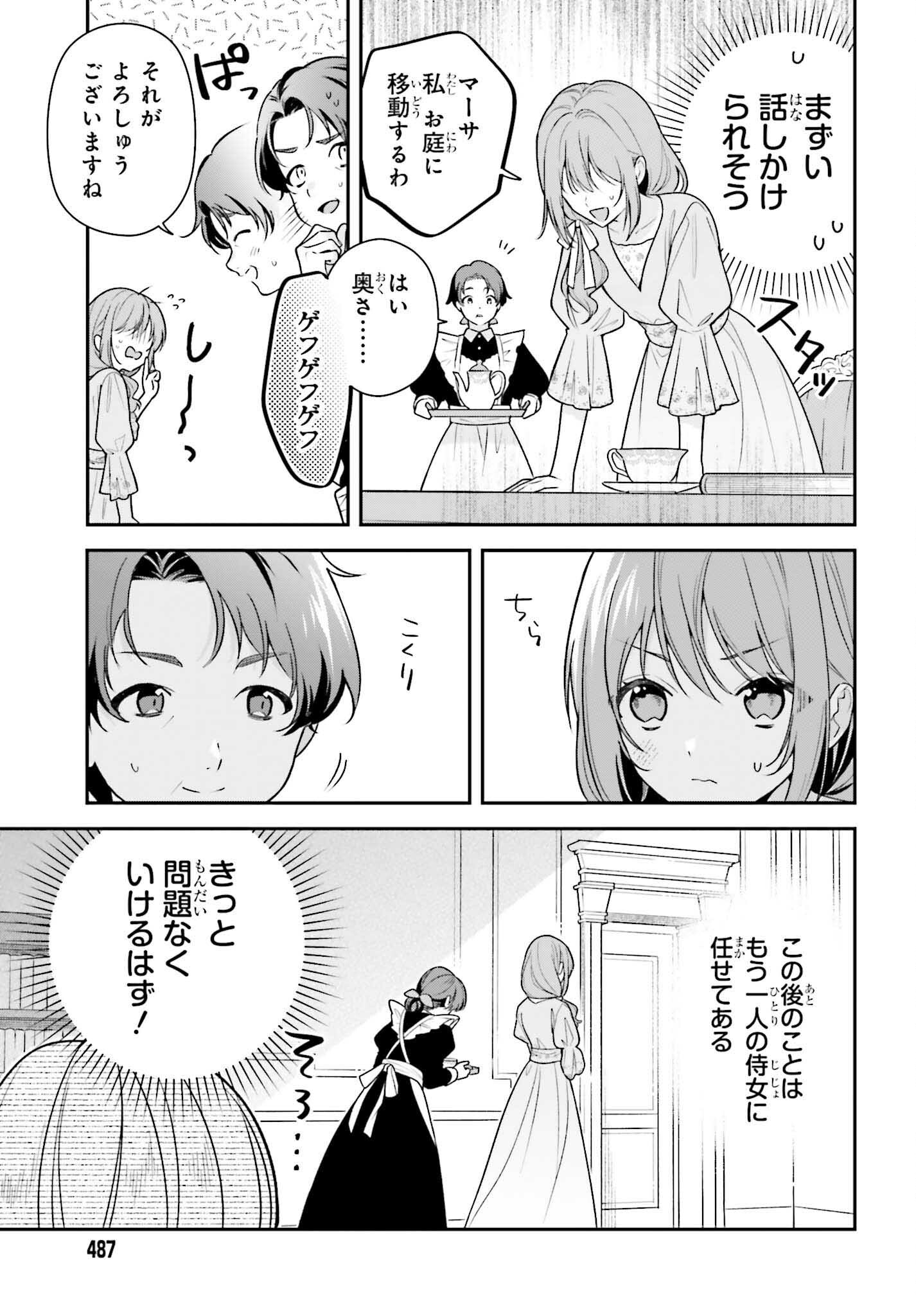 Wakeari Hakushaku-sama to Keiyaku Kekkon Shitara, Gijou (Roku-sai) no Keiyaku Haha ni Natte Shimaimashita. - Chapter 2 - Page 9