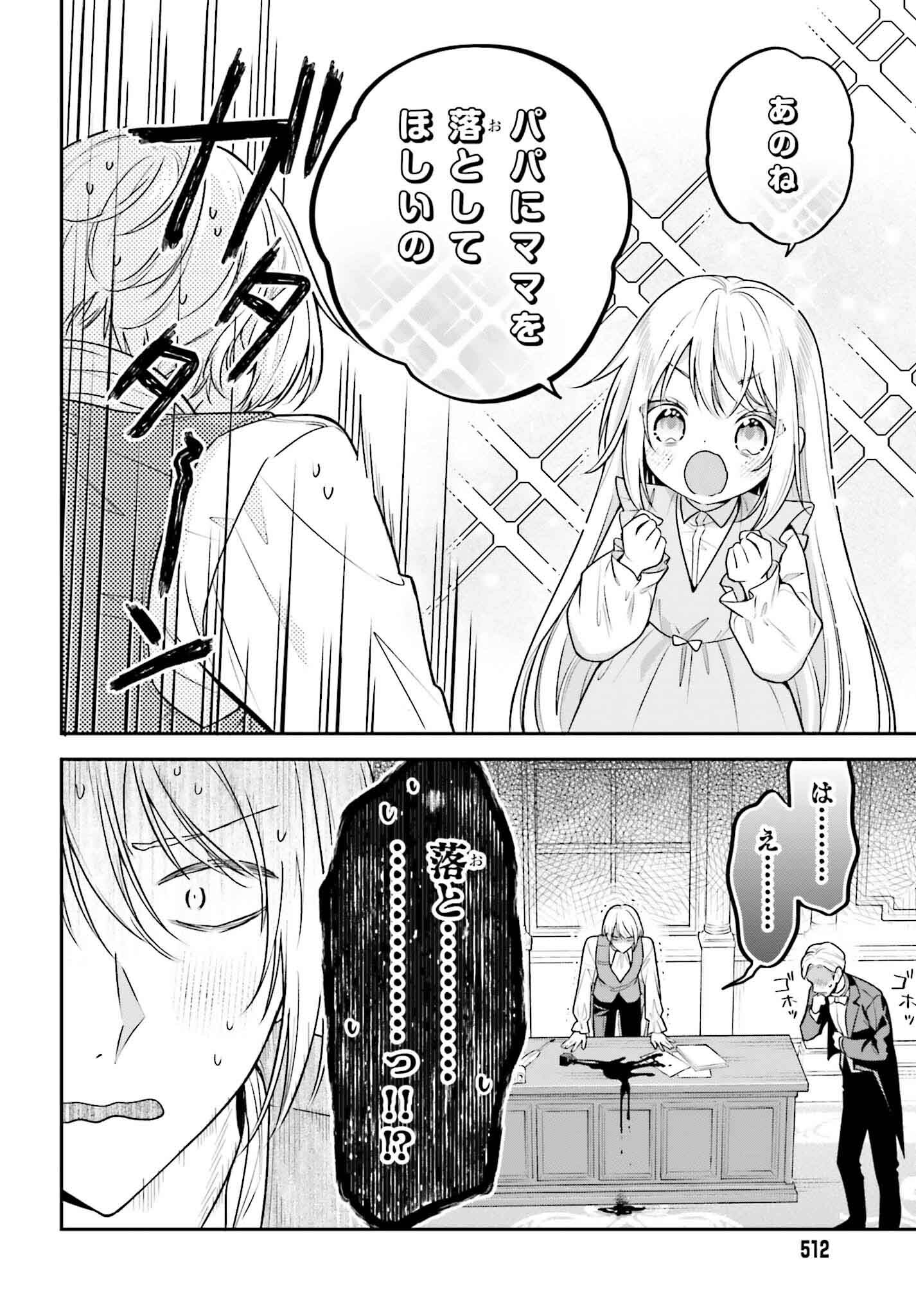 Wakeari Hakushaku-sama to Keiyaku Kekkon Shitara, Gijou (Roku-sai) no Keiyaku Haha ni Natte Shimaimashita. - Chapter 3 - Page 20