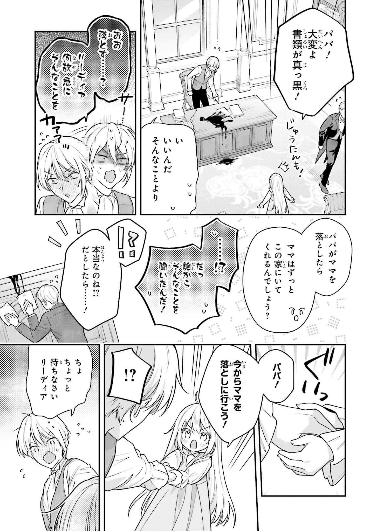 Wakeari Hakushaku-sama to Keiyaku Kekkon Shitara, Gijou (Roku-sai) no Keiyaku Haha ni Natte Shimaimashita. - Chapter 3 - Page 21