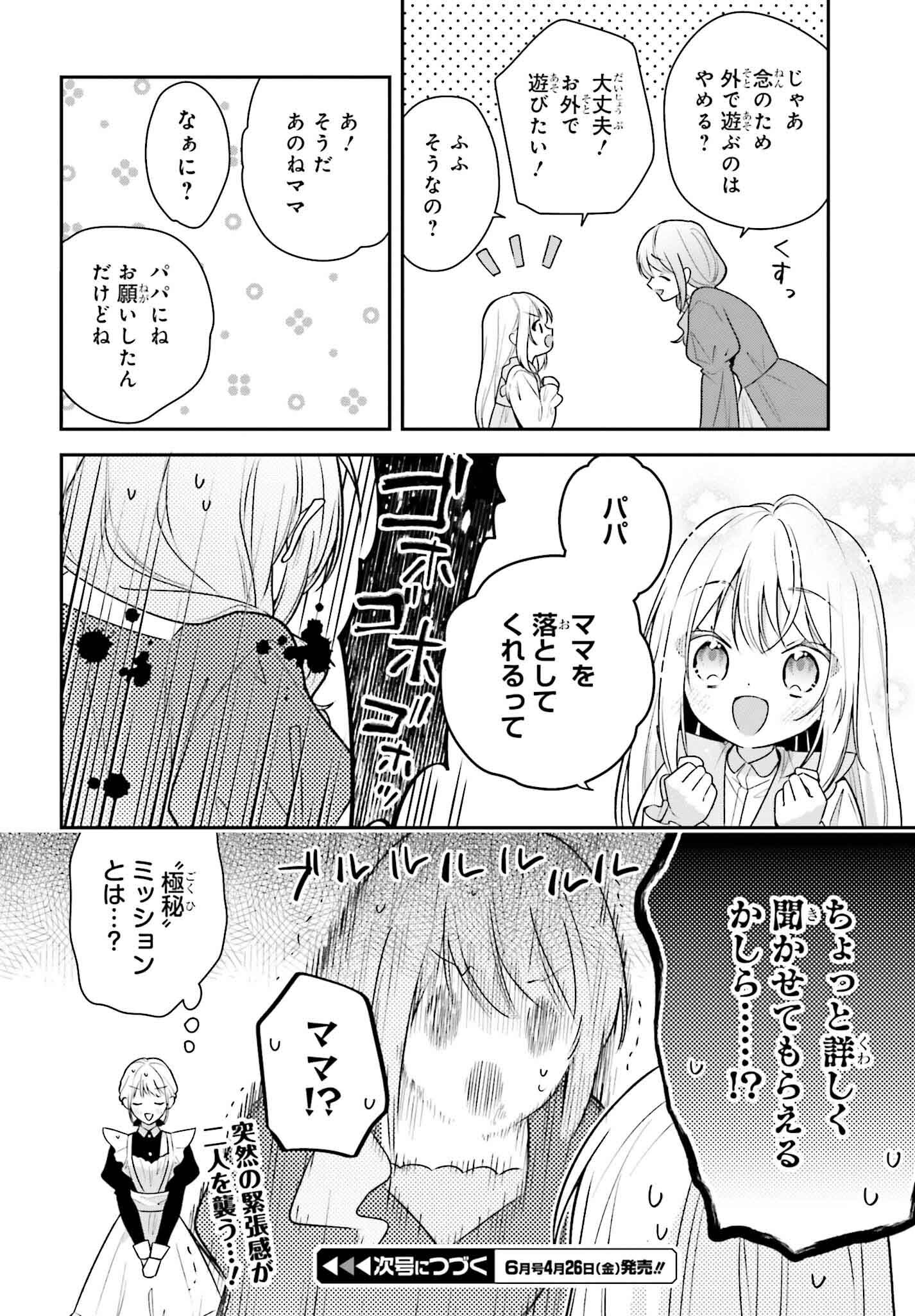 Wakeari Hakushaku-sama to Keiyaku Kekkon Shitara, Gijou (Roku-sai) no Keiyaku Haha ni Natte Shimaimashita. - Chapter 3 - Page 34