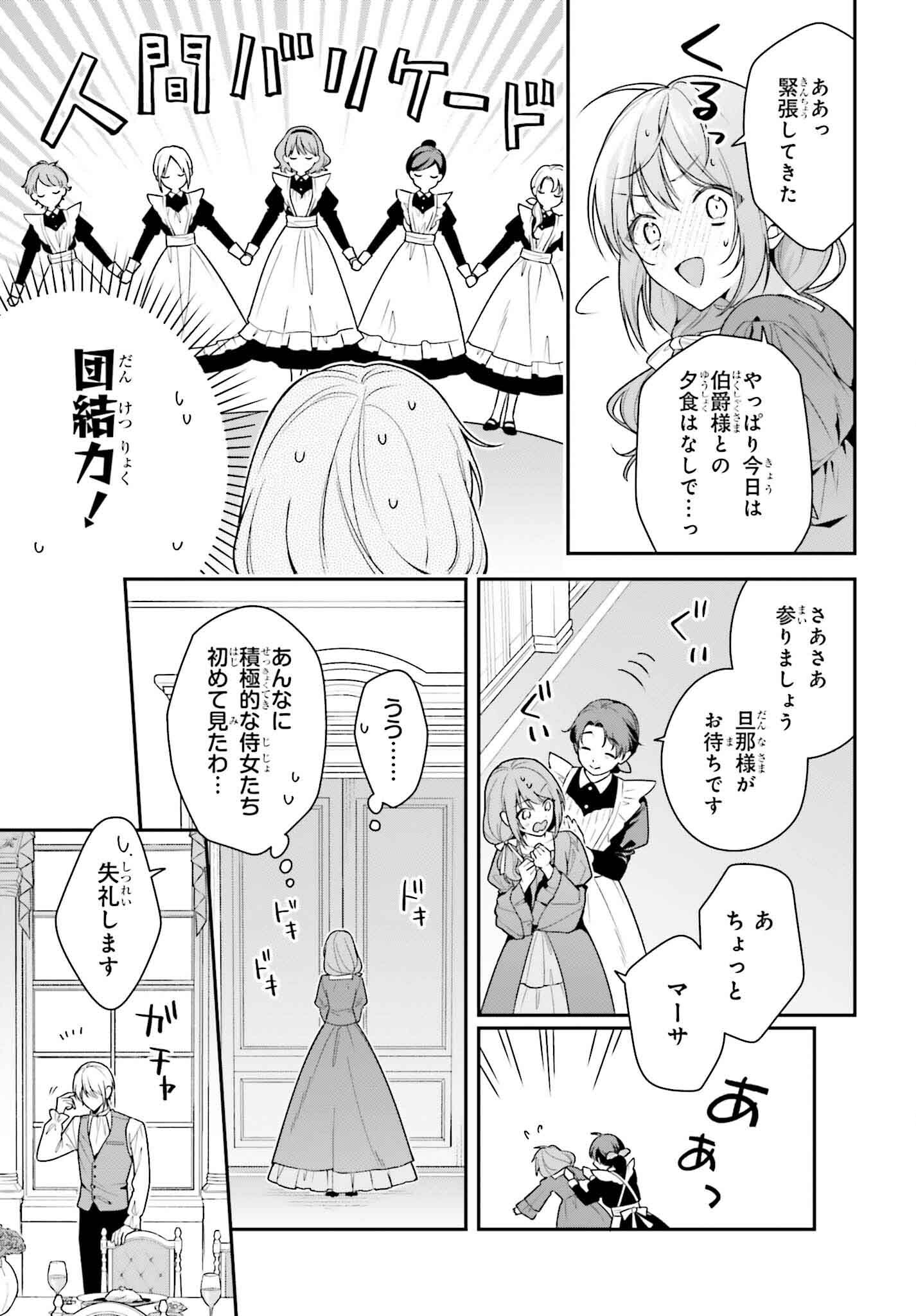 Wakeari Hakushaku-sama to Keiyaku Kekkon Shitara, Gijou (Roku-sai) no Keiyaku Haha ni Natte Shimaimashita. - Chapter 4 - Page 13