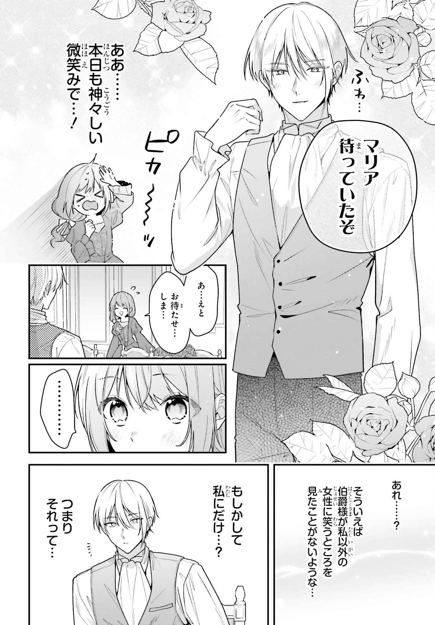 Wakeari Hakushaku-sama to Keiyaku Kekkon Shitara, Gijou (Roku-sai) no Keiyaku Haha ni Natte Shimaimashita. - Chapter 4 - Page 14