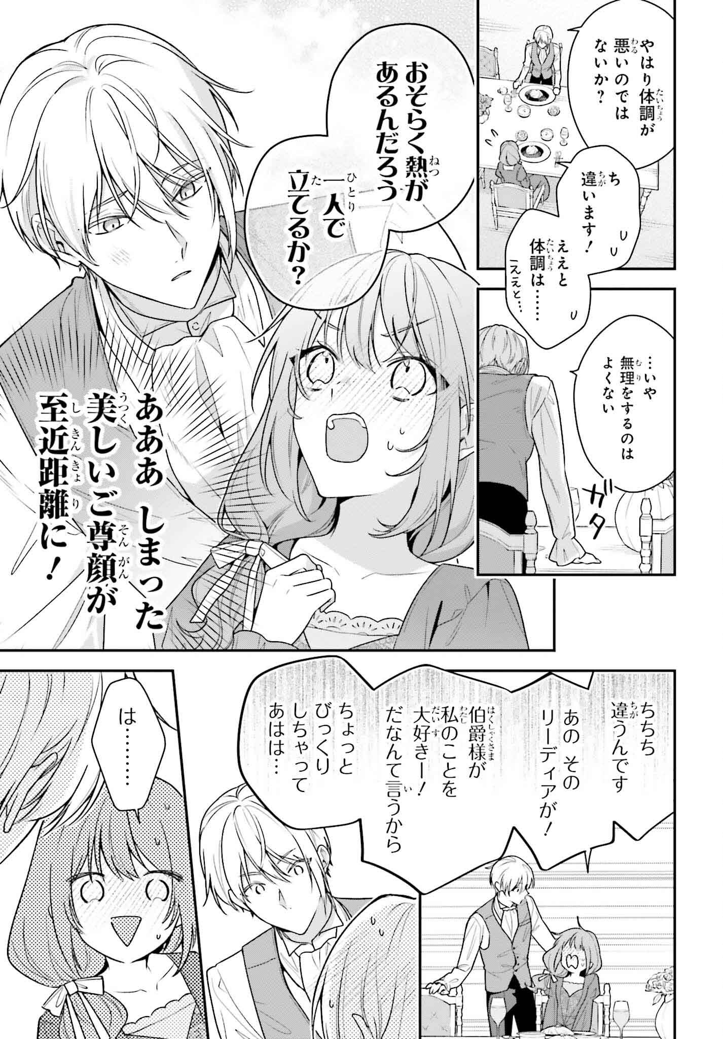 Wakeari Hakushaku-sama to Keiyaku Kekkon Shitara, Gijou (Roku-sai) no Keiyaku Haha ni Natte Shimaimashita. - Chapter 4 - Page 17