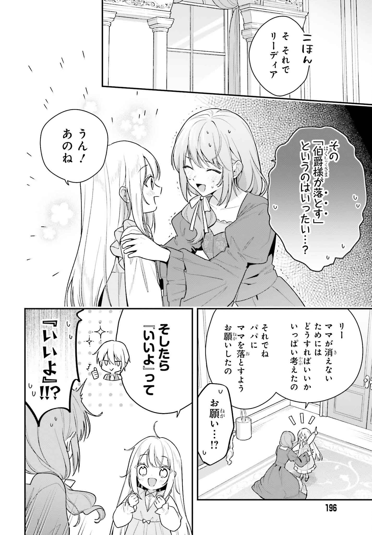 Wakeari Hakushaku-sama to Keiyaku Kekkon Shitara, Gijou (Roku-sai) no Keiyaku Haha ni Natte Shimaimashita. - Chapter 4 - Page 2