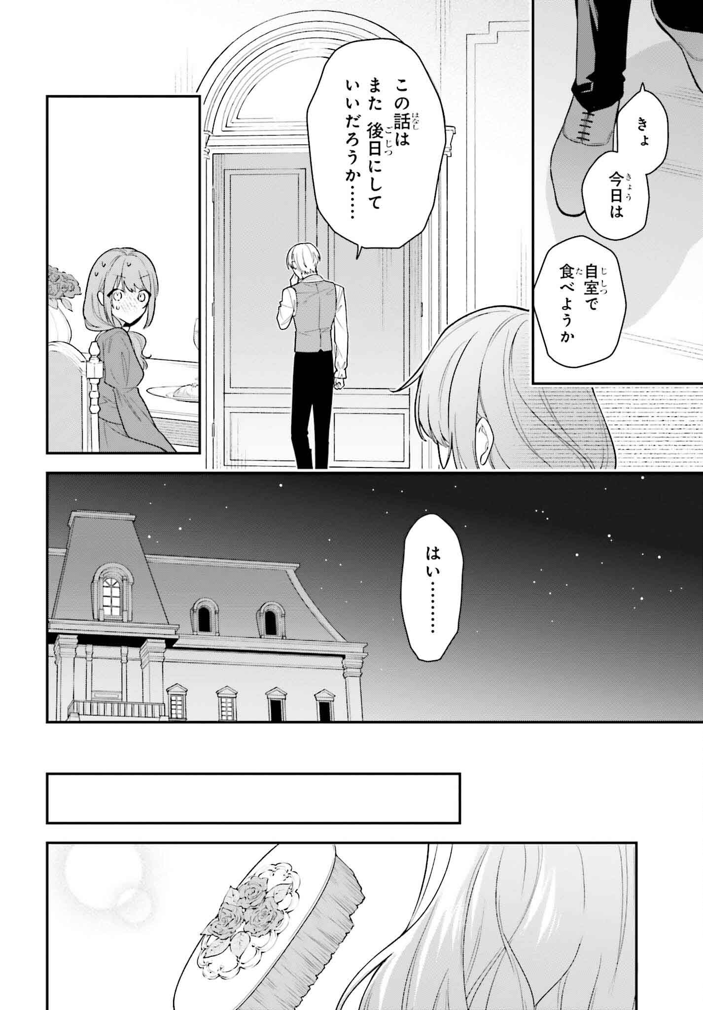 Wakeari Hakushaku-sama to Keiyaku Kekkon Shitara, Gijou (Roku-sai) no Keiyaku Haha ni Natte Shimaimashita. - Chapter 4 - Page 20