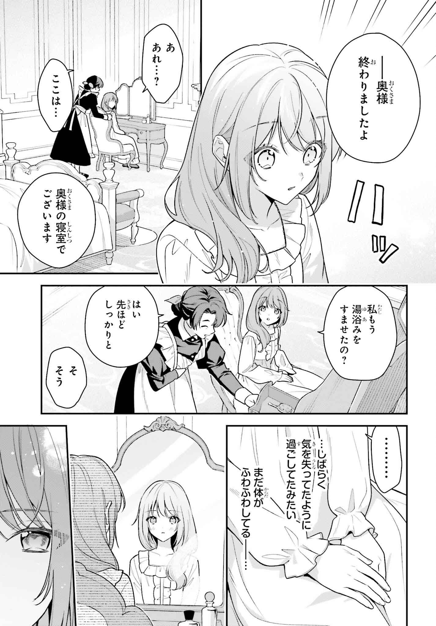 Wakeari Hakushaku-sama to Keiyaku Kekkon Shitara, Gijou (Roku-sai) no Keiyaku Haha ni Natte Shimaimashita. - Chapter 4 - Page 21