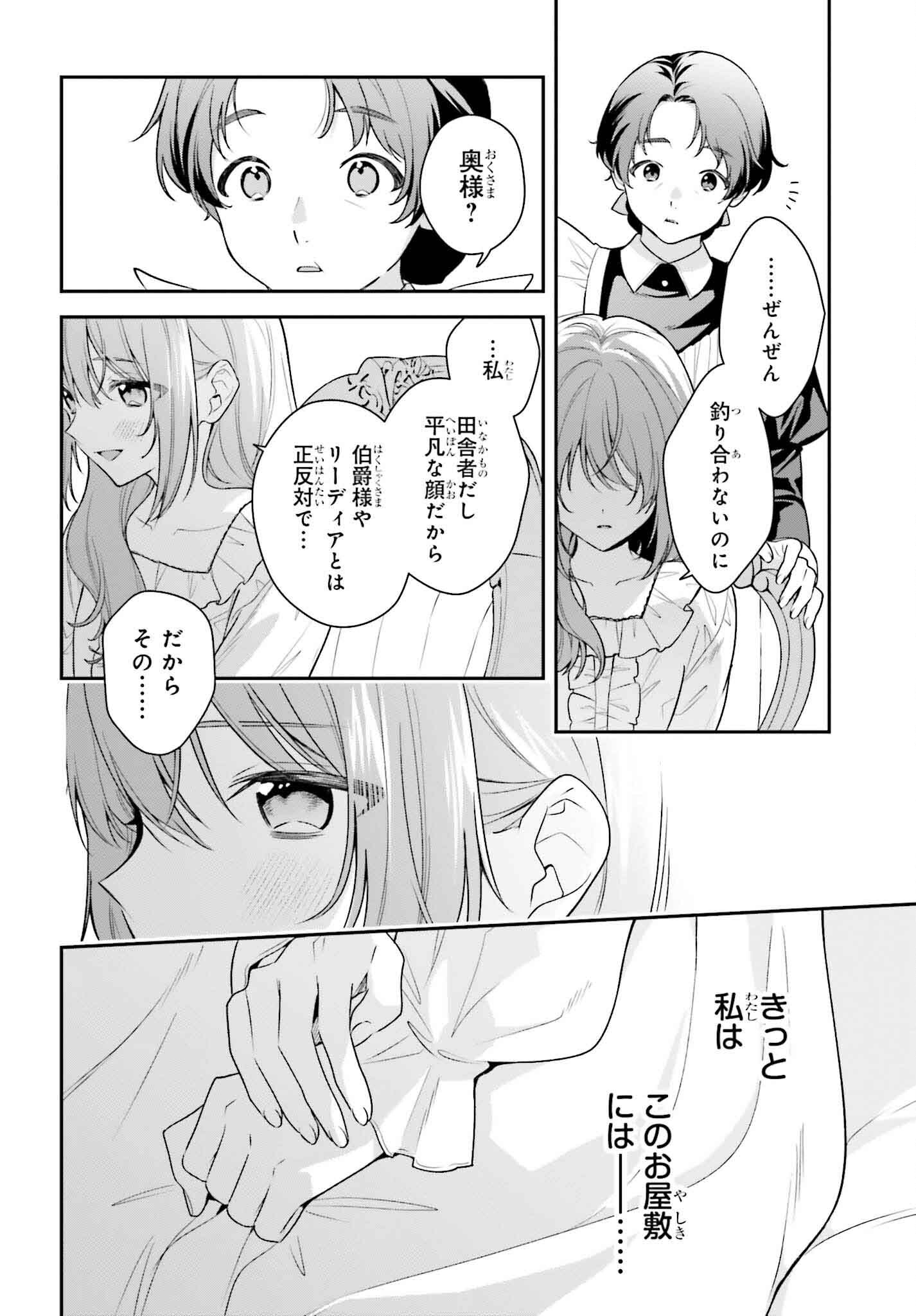 Wakeari Hakushaku-sama to Keiyaku Kekkon Shitara, Gijou (Roku-sai) no Keiyaku Haha ni Natte Shimaimashita. - Chapter 4 - Page 22