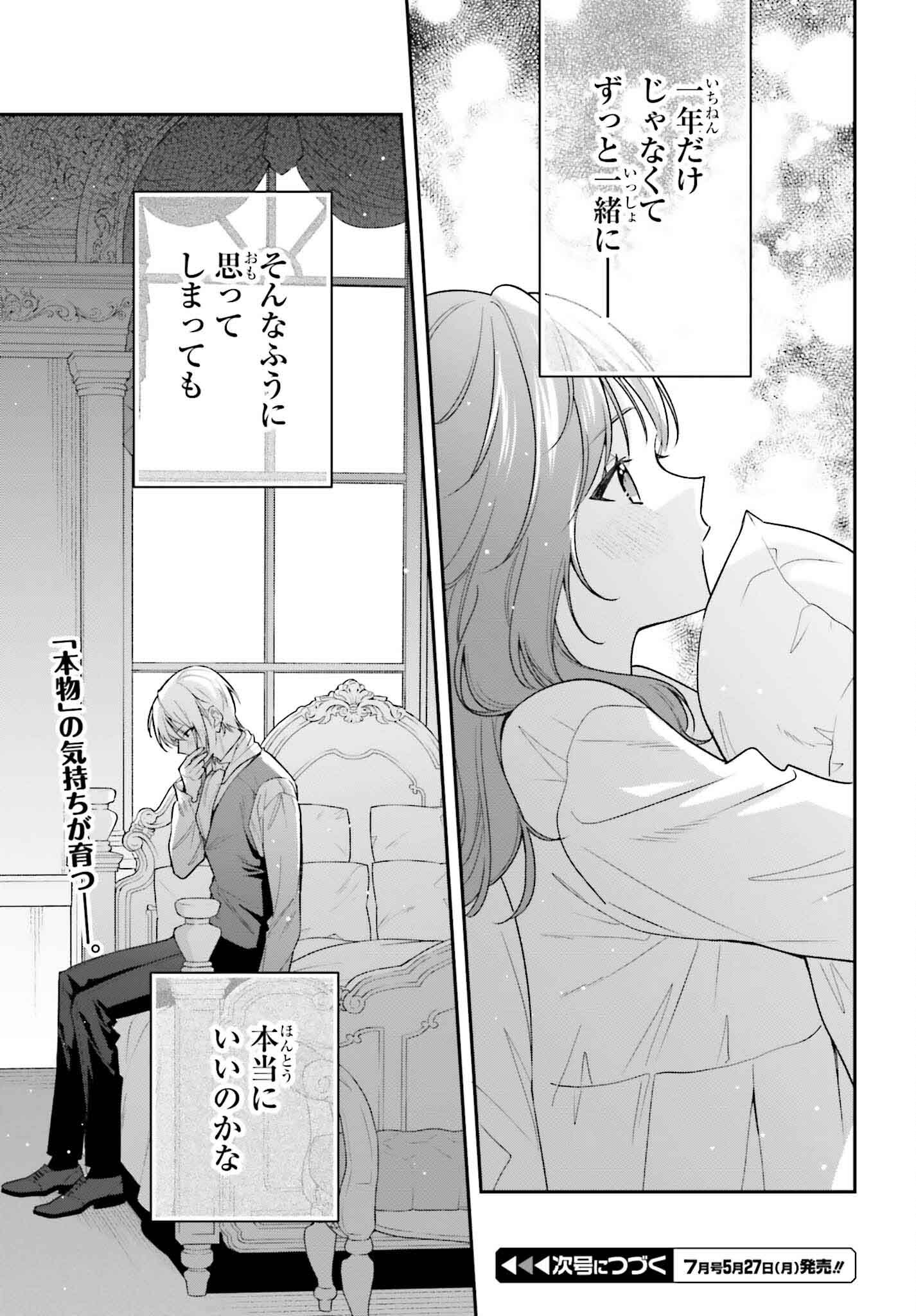 Wakeari Hakushaku-sama to Keiyaku Kekkon Shitara, Gijou (Roku-sai) no Keiyaku Haha ni Natte Shimaimashita. - Chapter 4 - Page 27