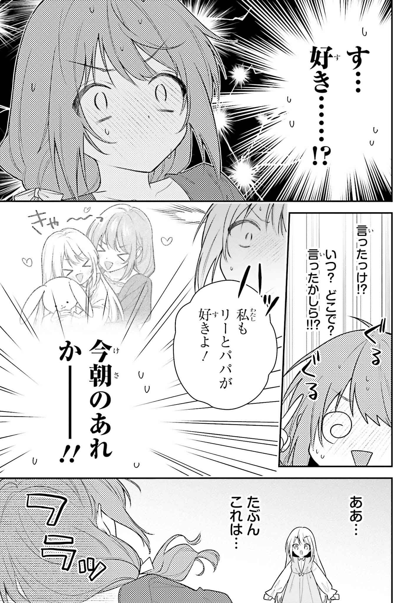 Wakeari Hakushaku-sama to Keiyaku Kekkon Shitara, Gijou (Roku-sai) no Keiyaku Haha ni Natte Shimaimashita. - Chapter 4 - Page 9