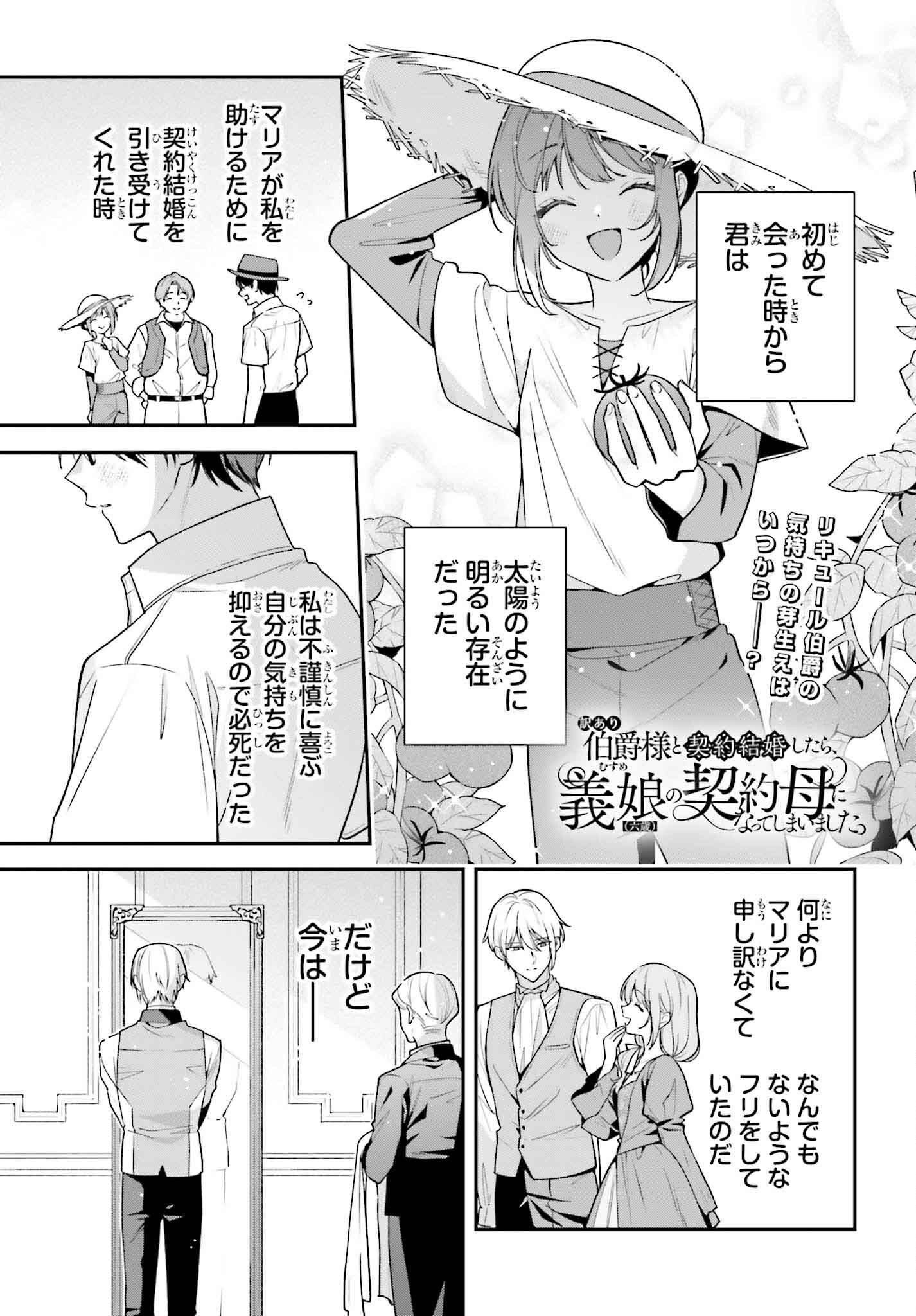 Wakeari Hakushaku-sama to Keiyaku Kekkon Shitara, Gijou (Roku-sai) no Keiyaku Haha ni Natte Shimaimashita. - Chapter 5 - Page 1