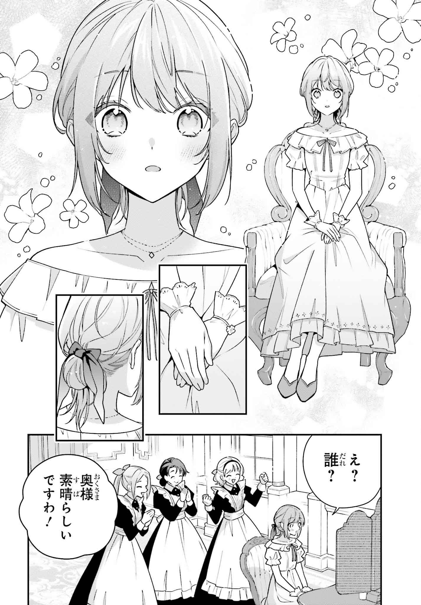 Wakeari Hakushaku-sama to Keiyaku Kekkon Shitara, Gijou (Roku-sai) no Keiyaku Haha ni Natte Shimaimashita. - Chapter 5 - Page 12