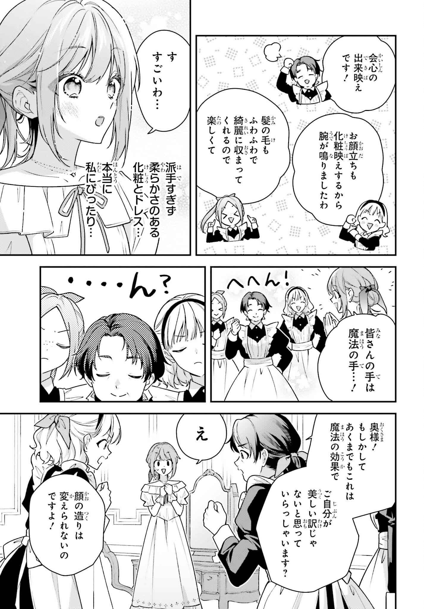 Wakeari Hakushaku-sama to Keiyaku Kekkon Shitara, Gijou (Roku-sai) no Keiyaku Haha ni Natte Shimaimashita. - Chapter 5 - Page 13