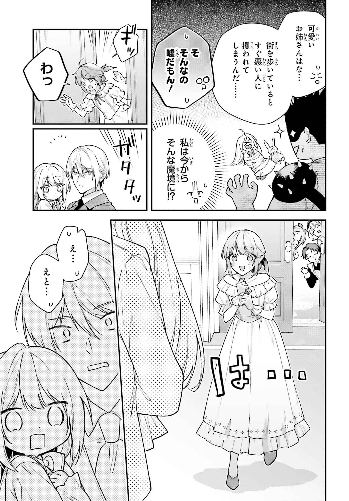 Wakeari Hakushaku-sama to Keiyaku Kekkon Shitara, Gijou (Roku-sai) no Keiyaku Haha ni Natte Shimaimashita. - Chapter 5 - Page 17