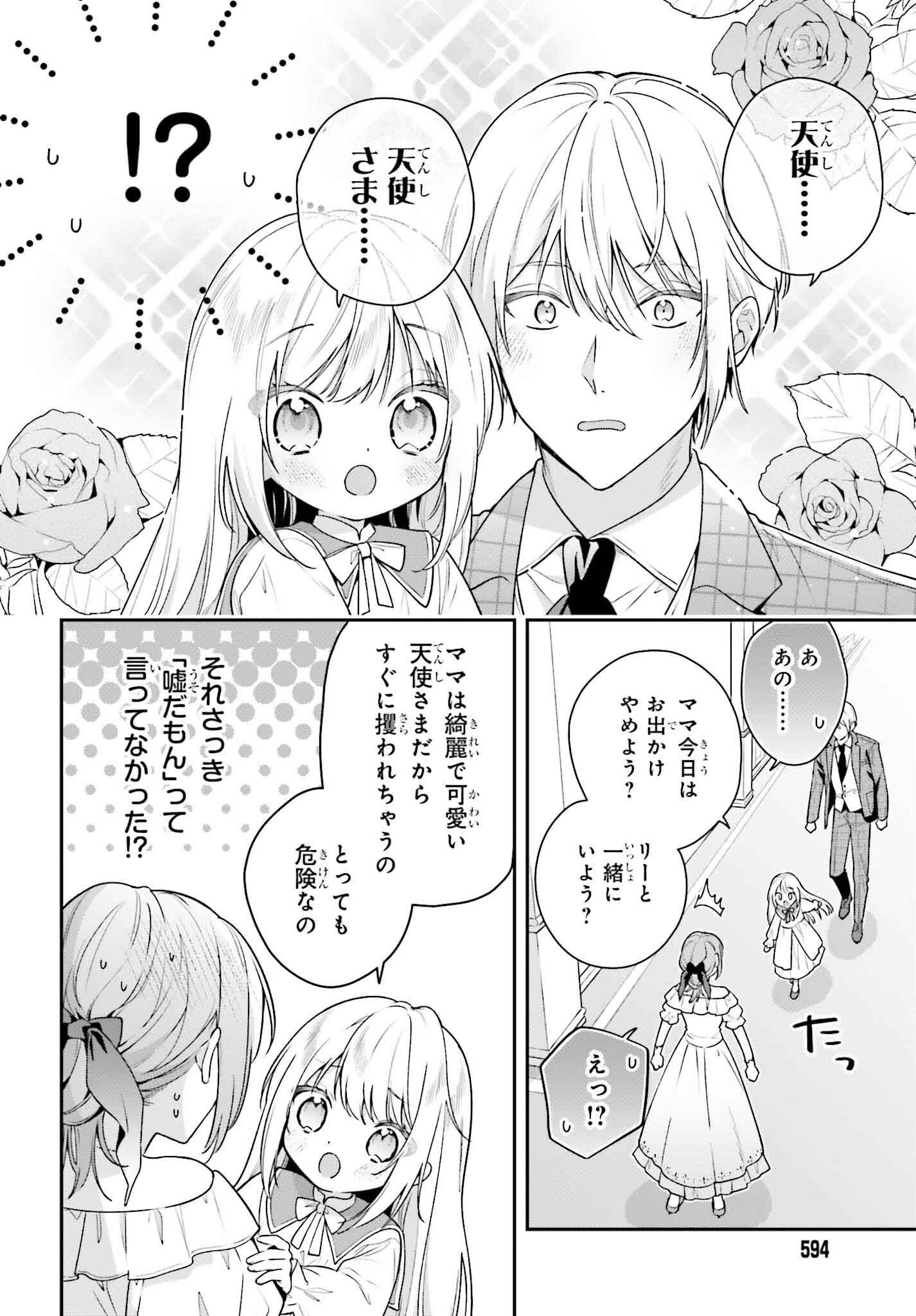 Wakeari Hakushaku-sama to Keiyaku Kekkon Shitara, Gijou (Roku-sai) no Keiyaku Haha ni Natte Shimaimashita. - Chapter 5 - Page 18