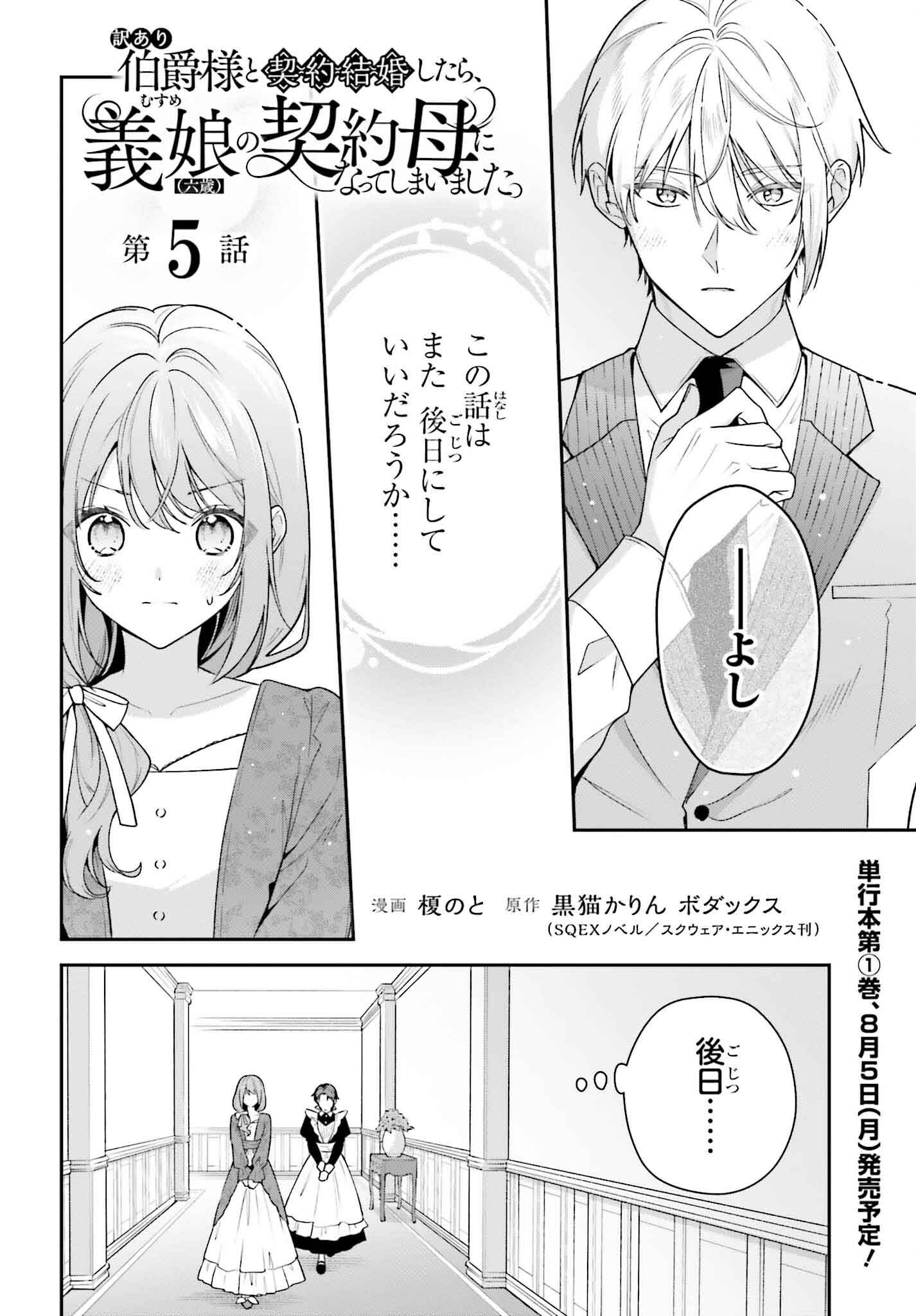 Wakeari Hakushaku-sama to Keiyaku Kekkon Shitara, Gijou (Roku-sai) no Keiyaku Haha ni Natte Shimaimashita. - Chapter 5 - Page 2