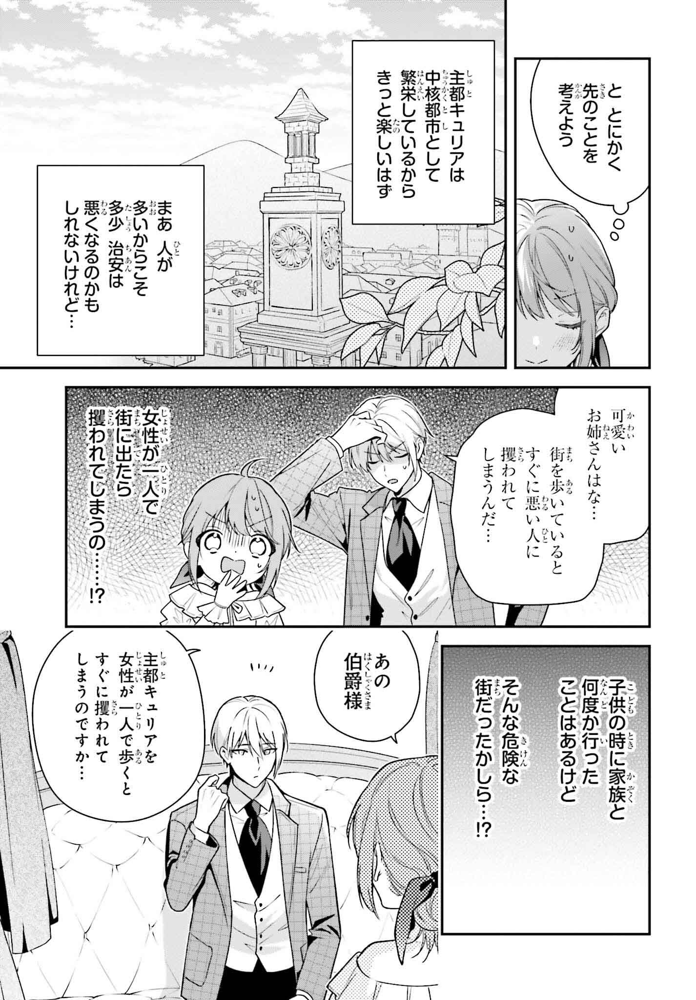 Wakeari Hakushaku-sama to Keiyaku Kekkon Shitara, Gijou (Roku-sai) no Keiyaku Haha ni Natte Shimaimashita. - Chapter 5 - Page 25