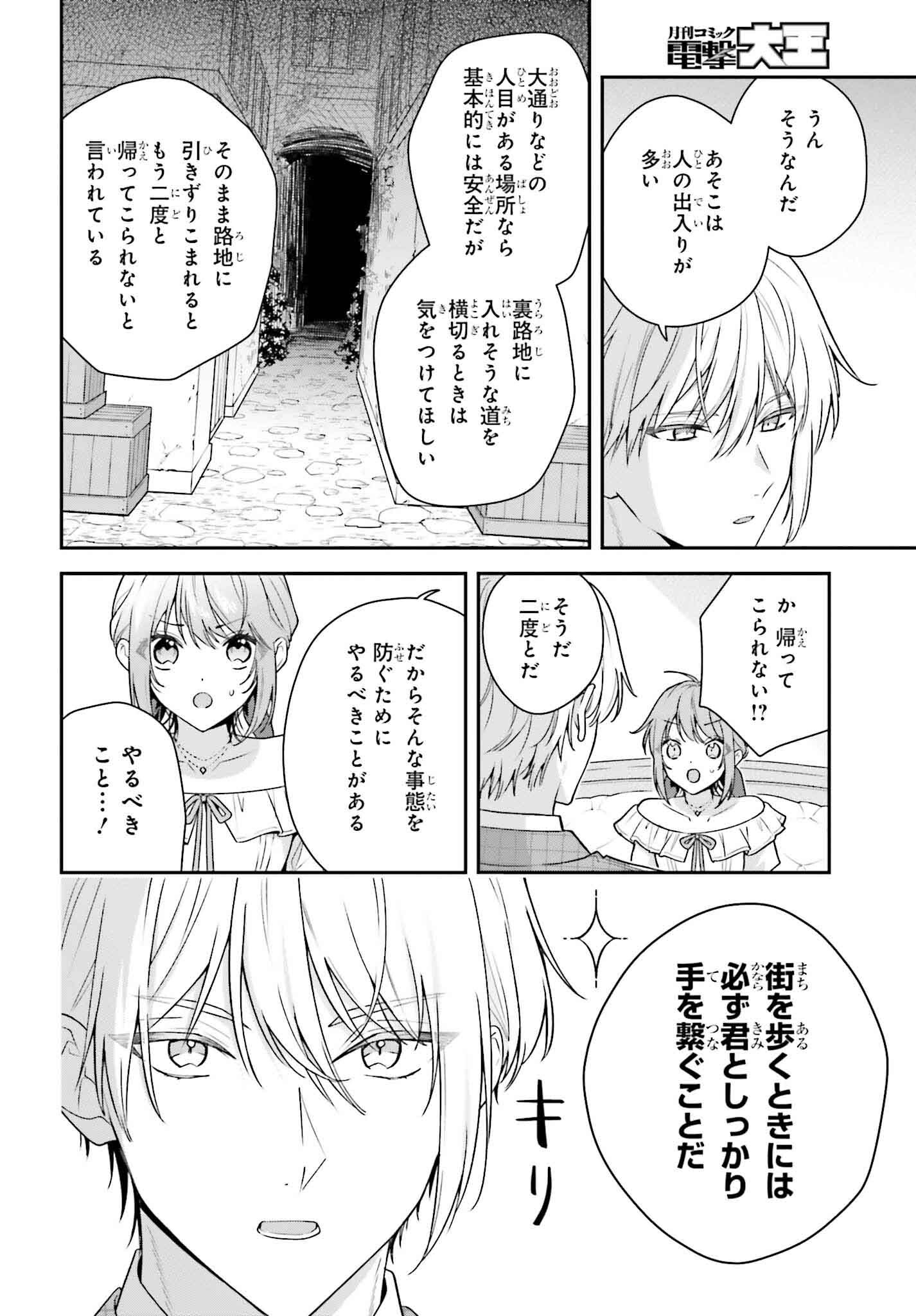 Wakeari Hakushaku-sama to Keiyaku Kekkon Shitara, Gijou (Roku-sai) no Keiyaku Haha ni Natte Shimaimashita. - Chapter 5 - Page 26